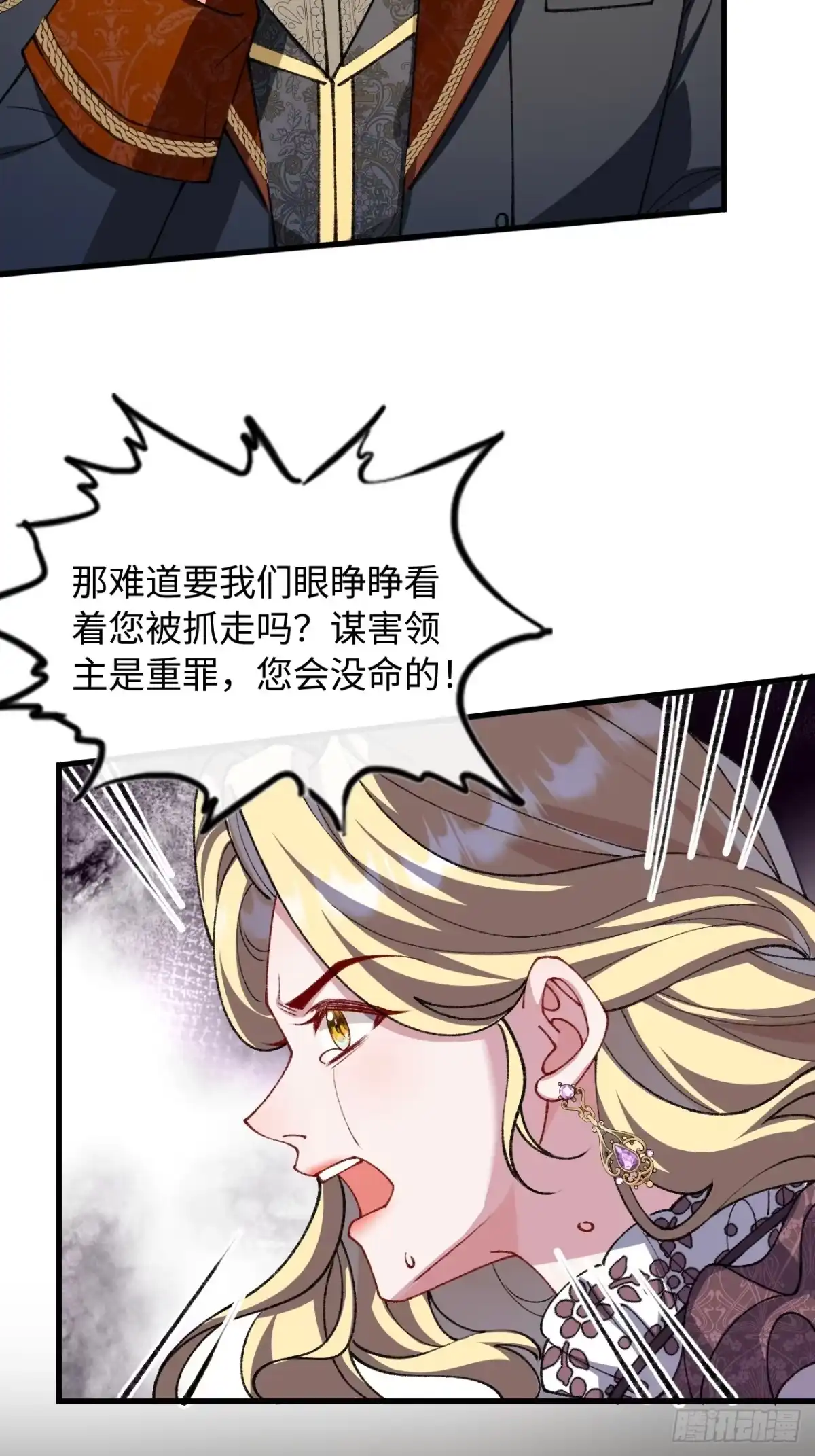 她的谎言 34话 我想要你 第21页