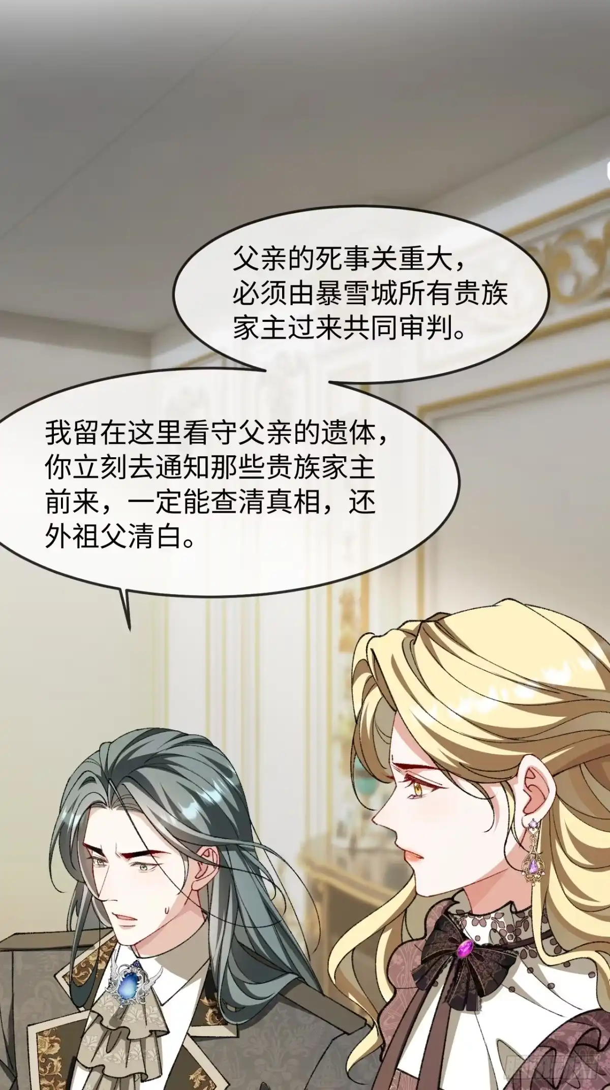 她的谎言 34话 我想要你 第22页