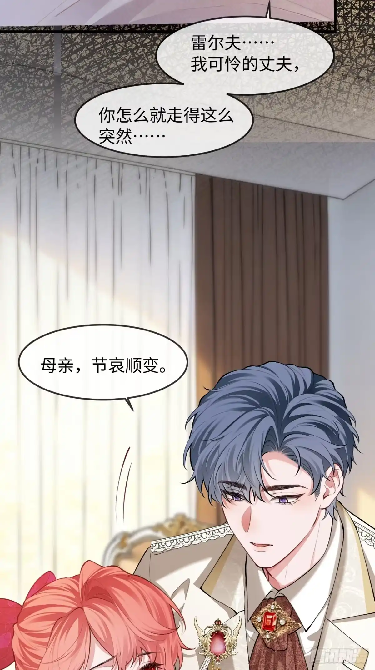 她的谎言 34话 我想要你 第29页