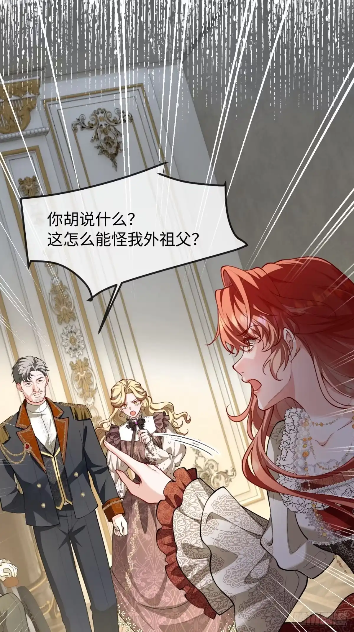 她的谎言 34话 我想要你 第3页