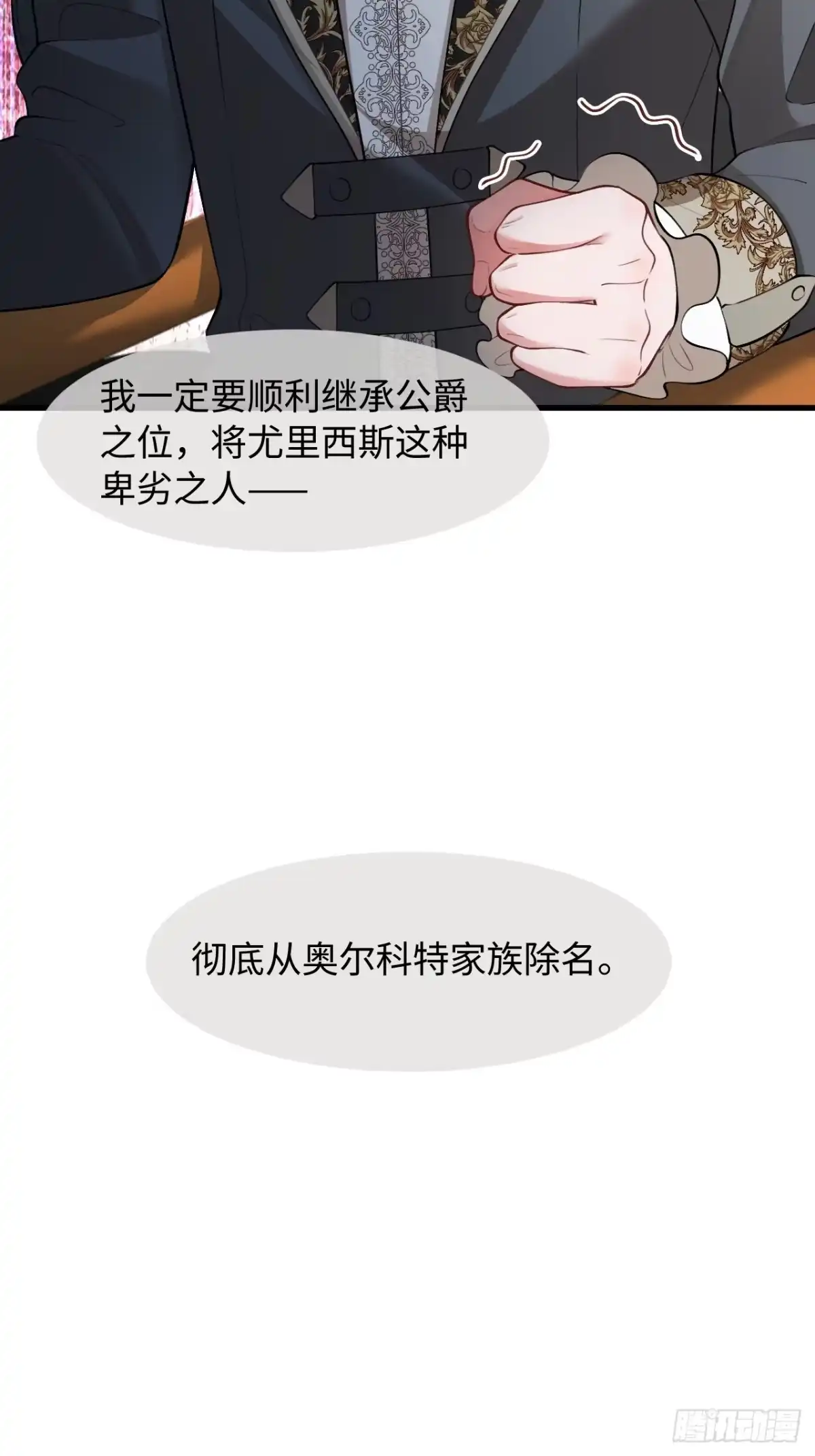 她的谎言 34话 我想要你 第37页