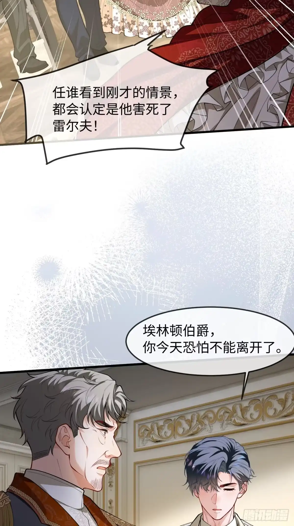她的谎言 34话 我想要你 第4页
