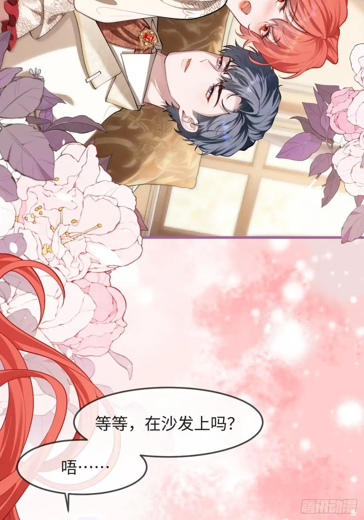 她的谎言 35话 私人用品 第11页