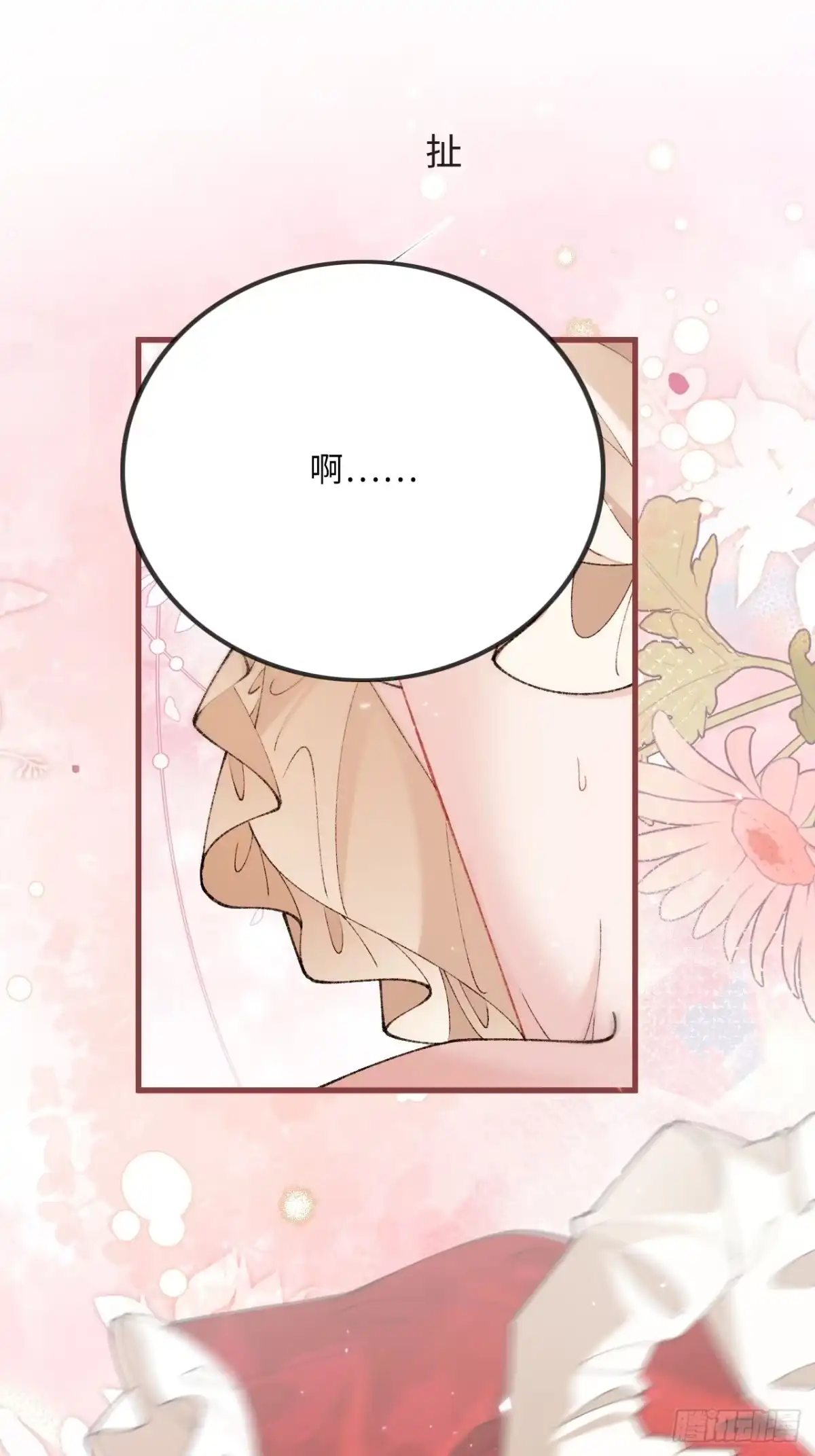 她的谎言 35话 私人用品 第18页