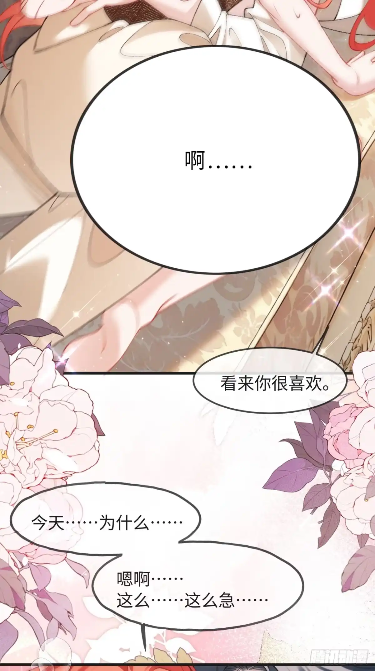 她的谎言 35话 私人用品 第24页