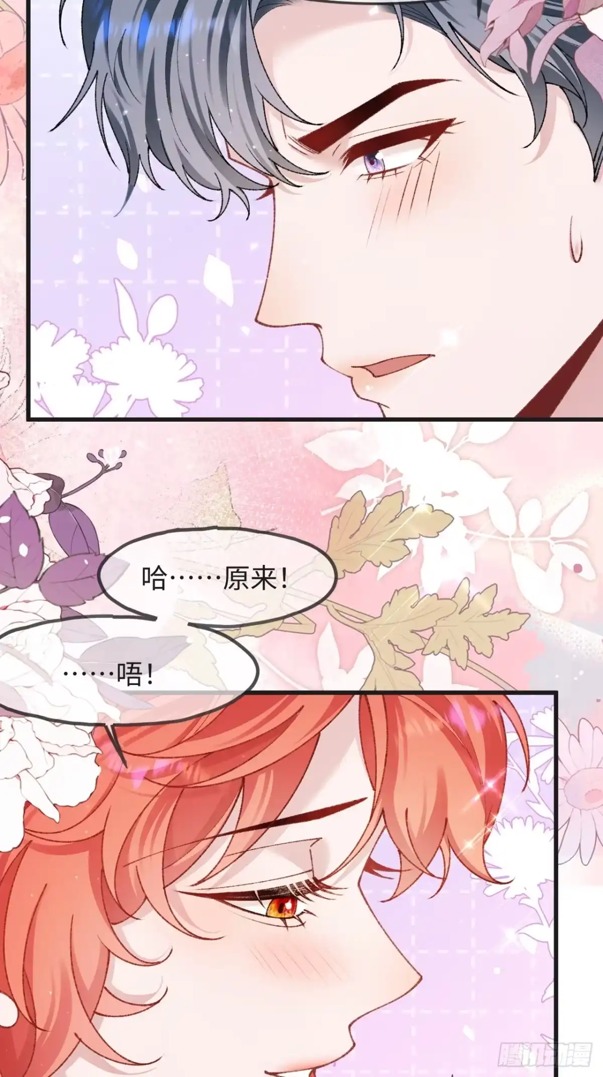 她的谎言 35话 私人用品 第26页