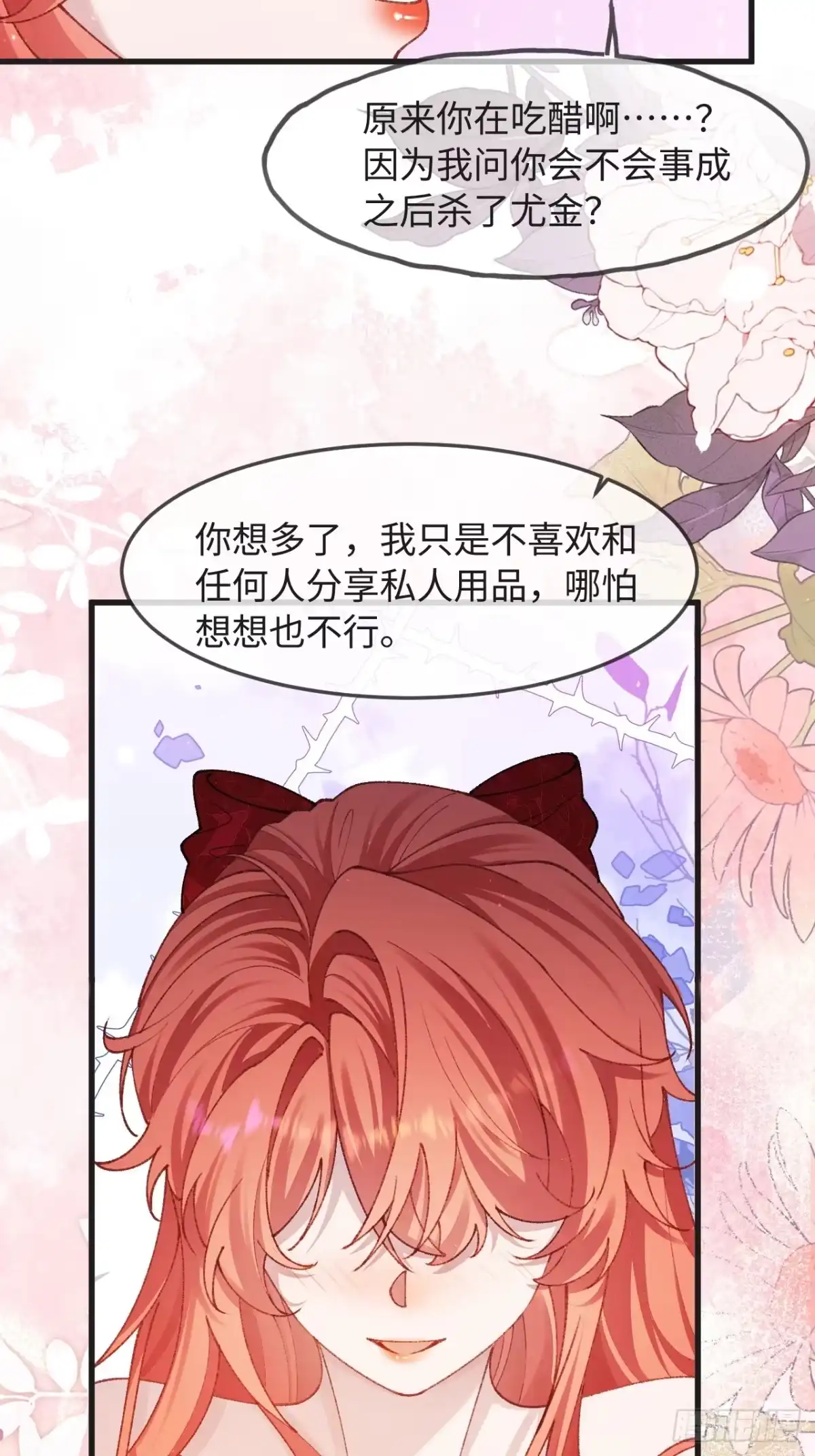 她的谎言 35话 私人用品 第27页