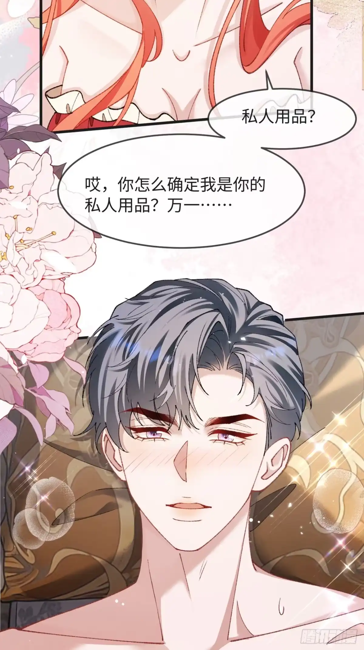 她的谎言 35话 私人用品 第28页