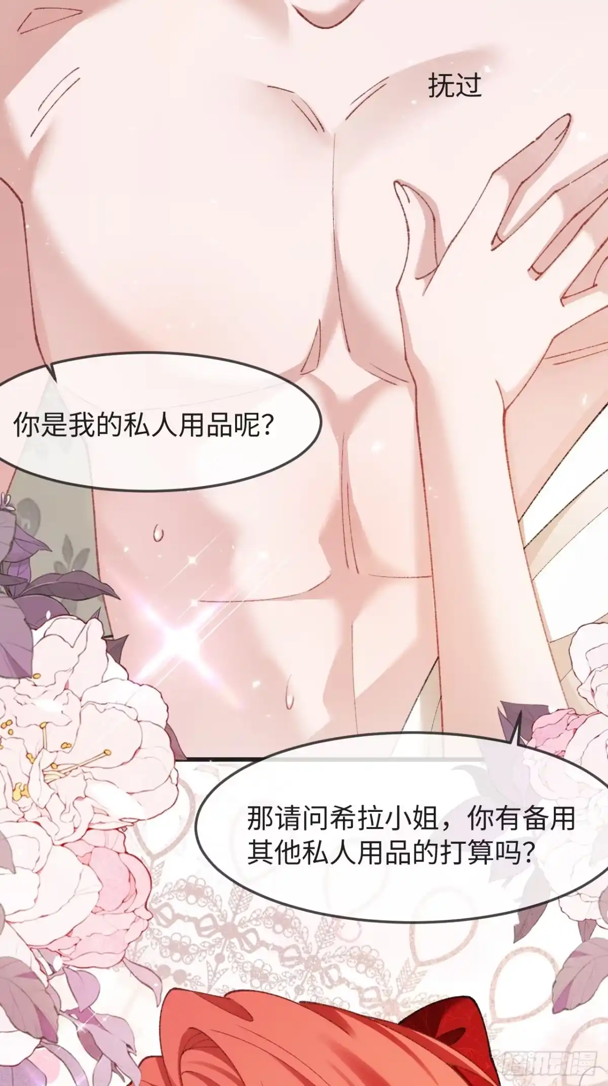 她的谎言 35话 私人用品 第29页