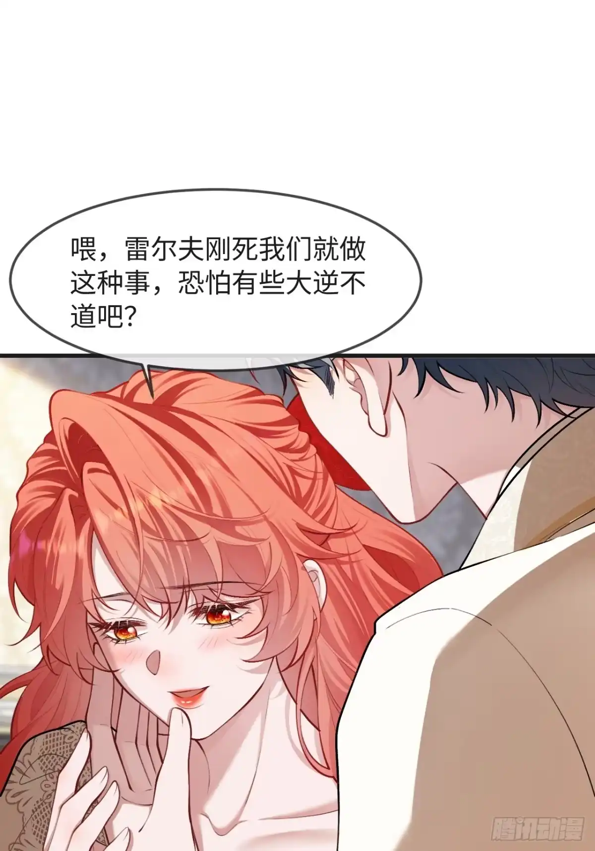 她的谎言 35话 私人用品 第4页
