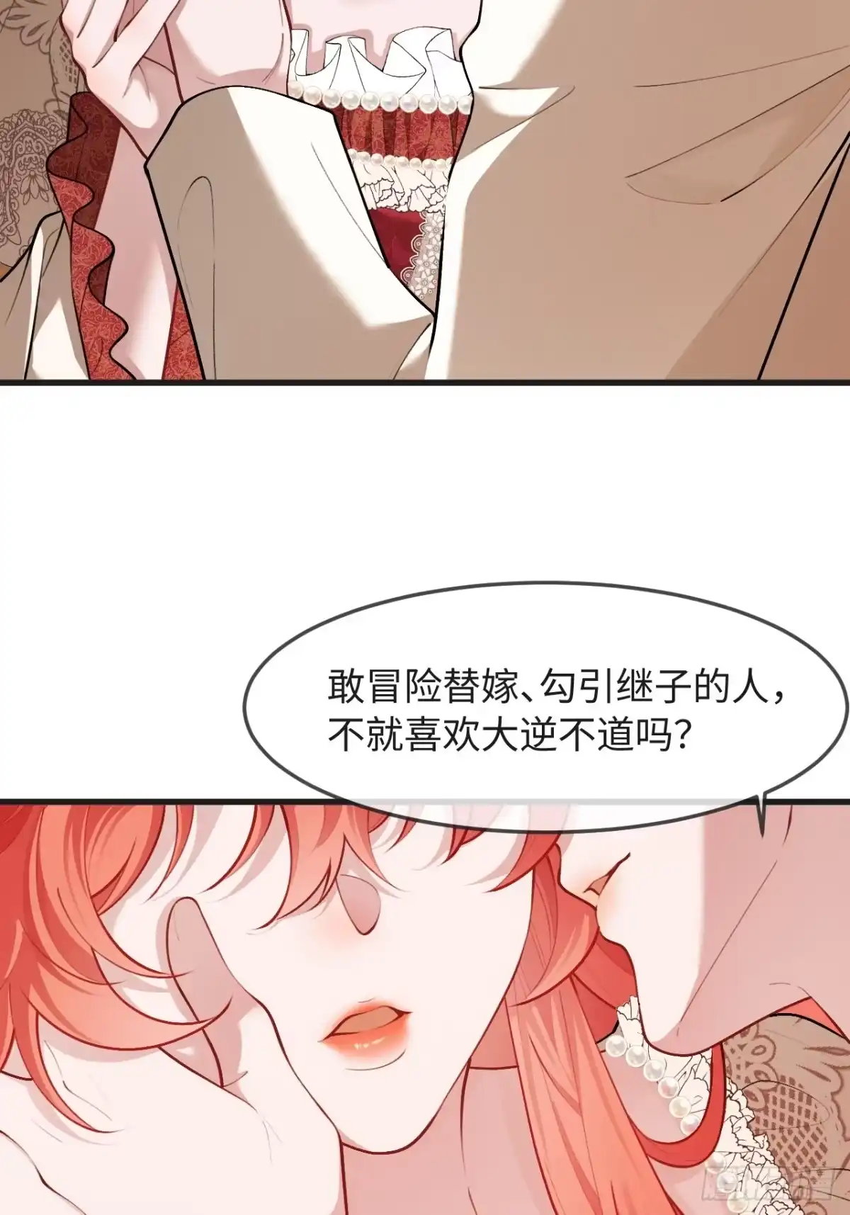 她的谎言 35话 私人用品 第5页