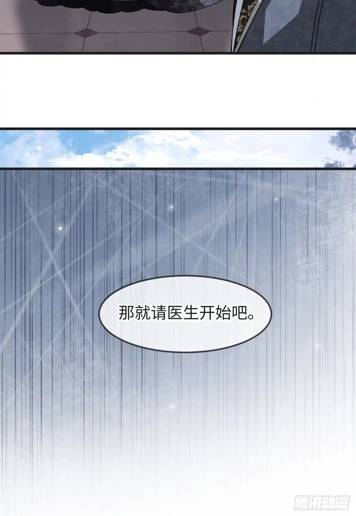 她的谎言 35话 私人用品 第57页