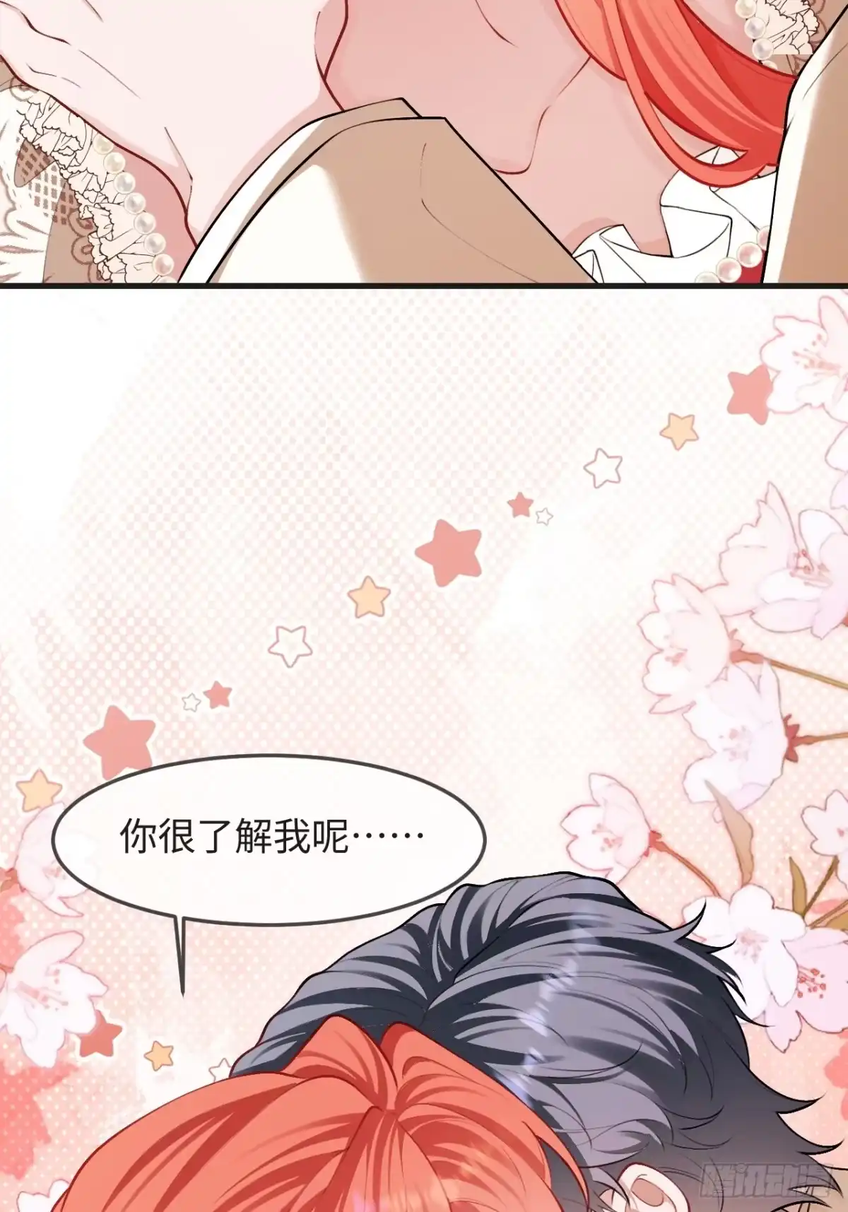 她的谎言 35话 私人用品 第6页