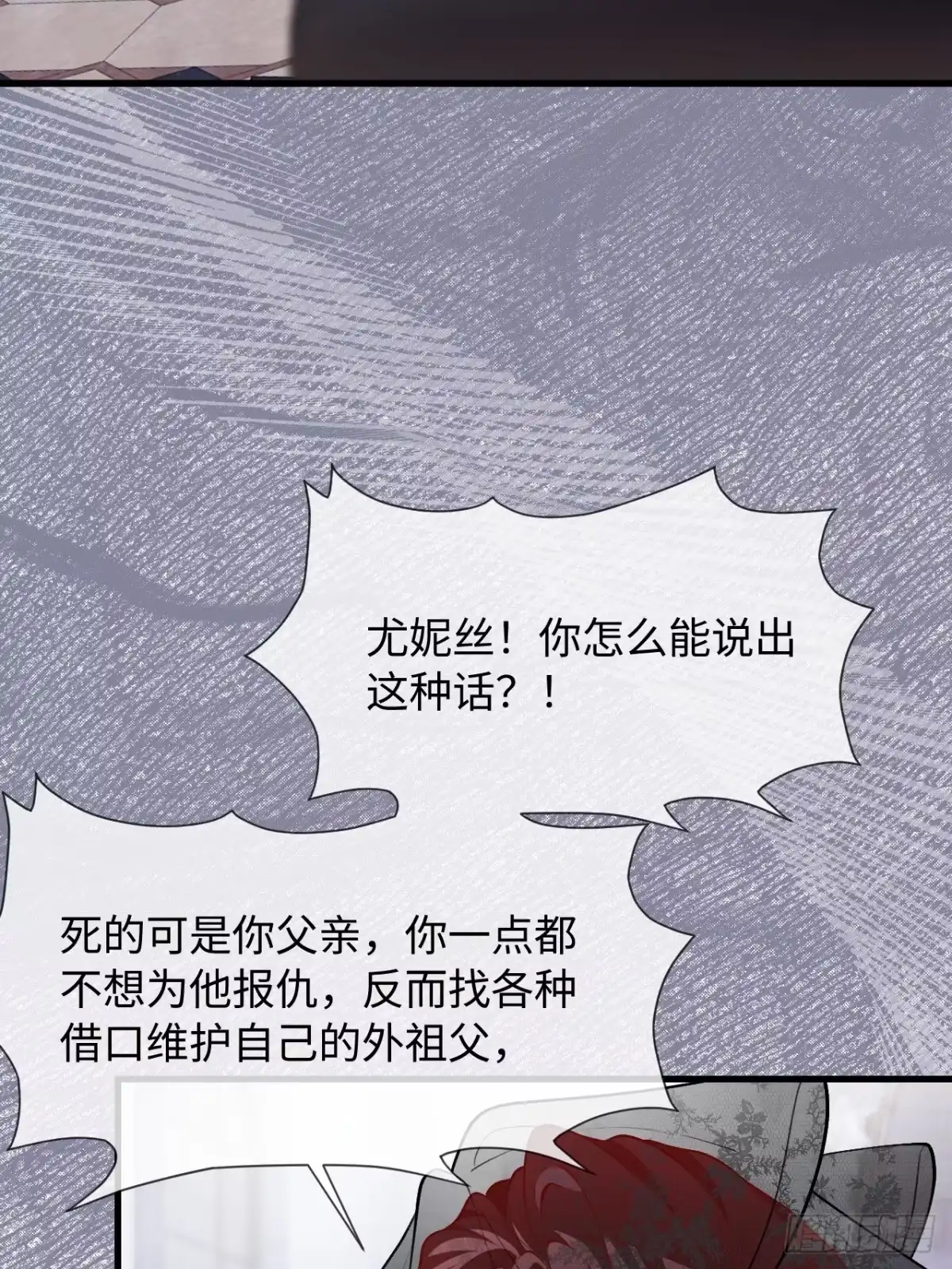 她的谎言 36话 关系曝光 第10页
