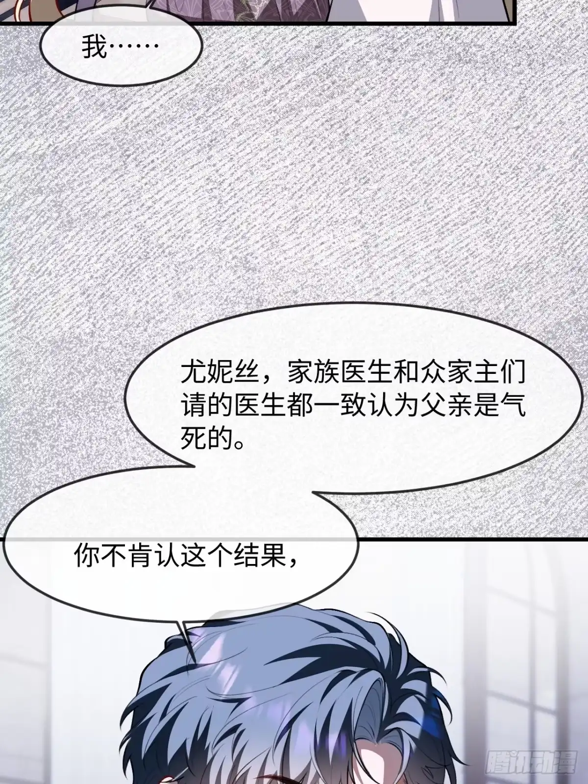 她的谎言 36话 关系曝光 第13页