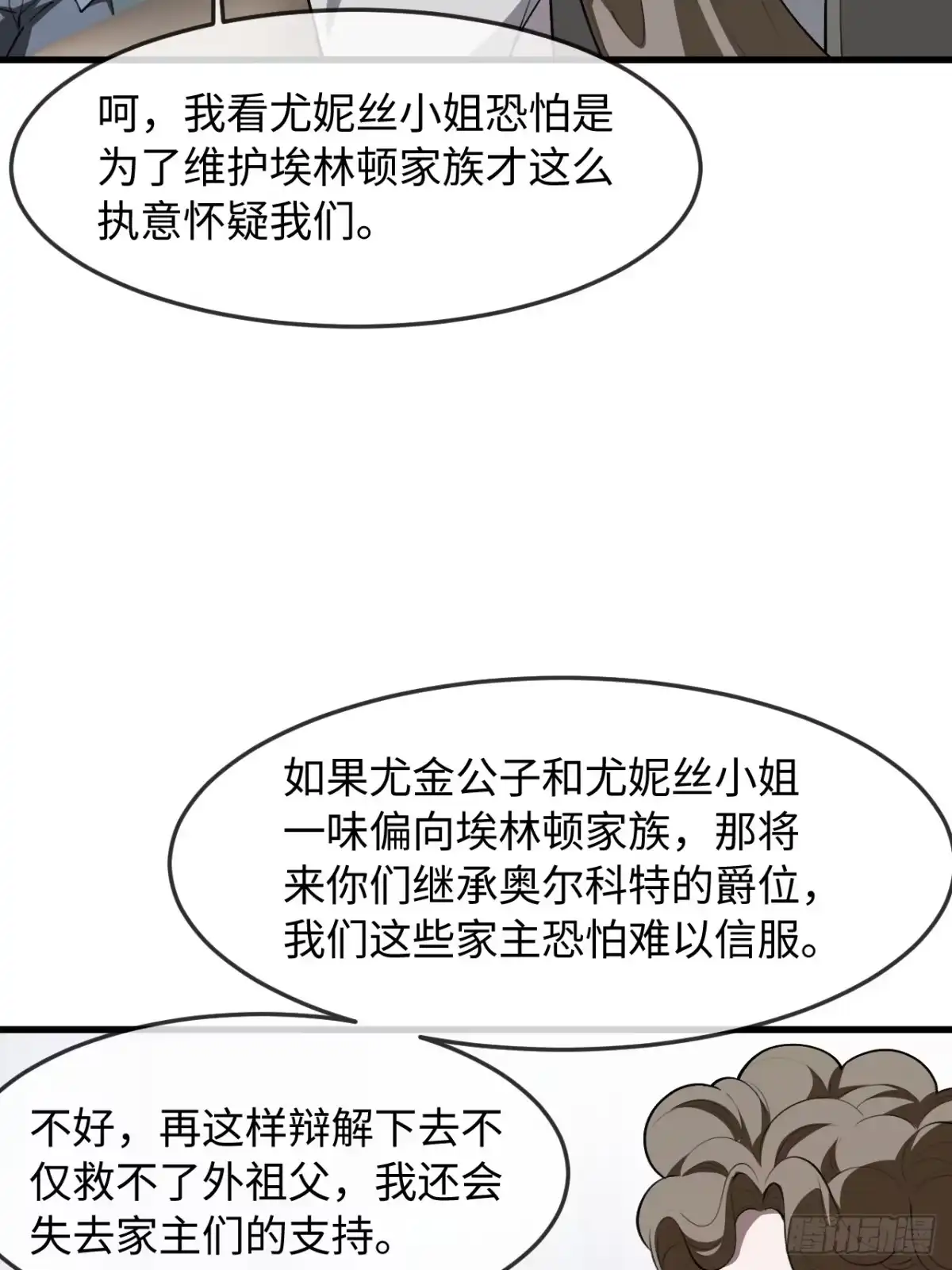 她的谎言 36话 关系曝光 第17页