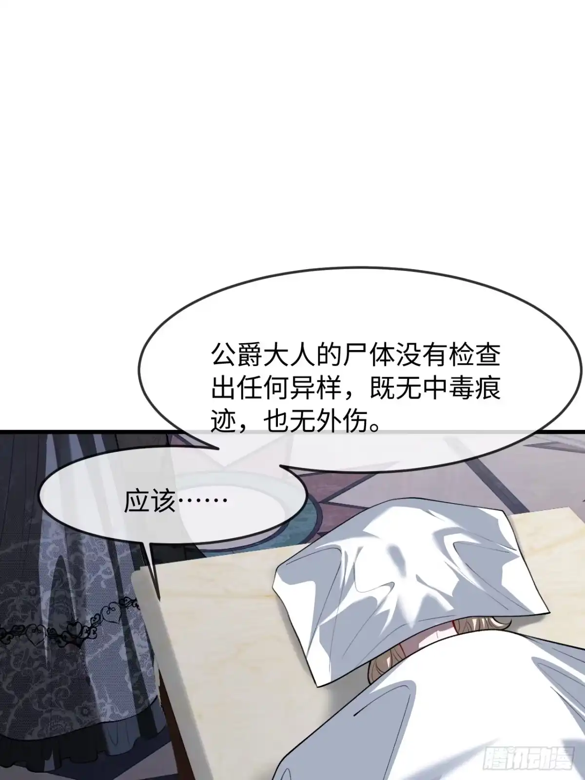 她的谎言 36话 关系曝光 第2页
