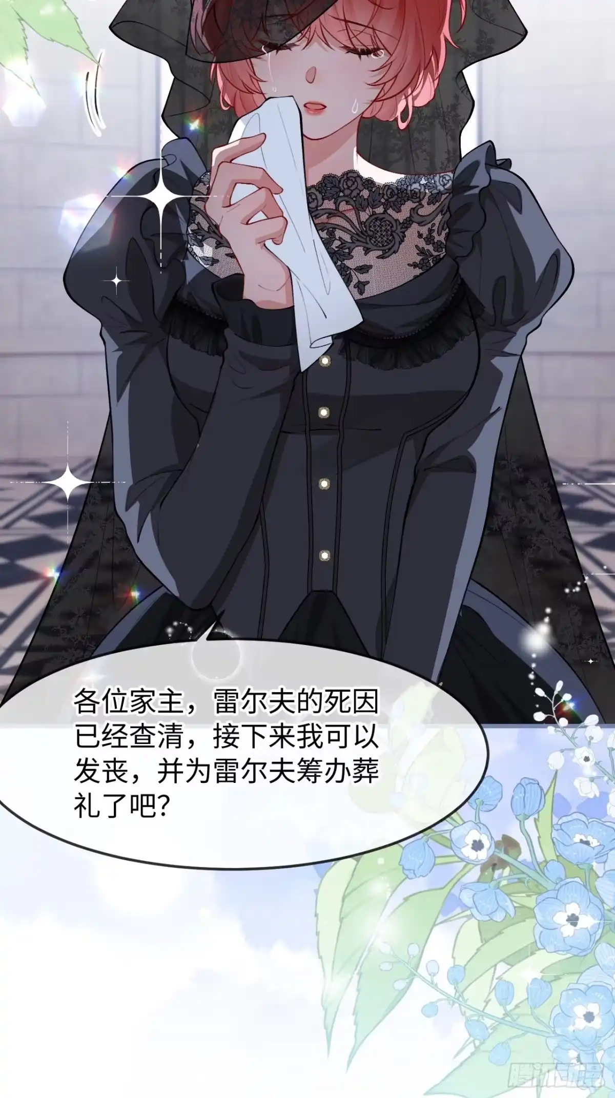 她的谎言 36话 关系曝光 第28页