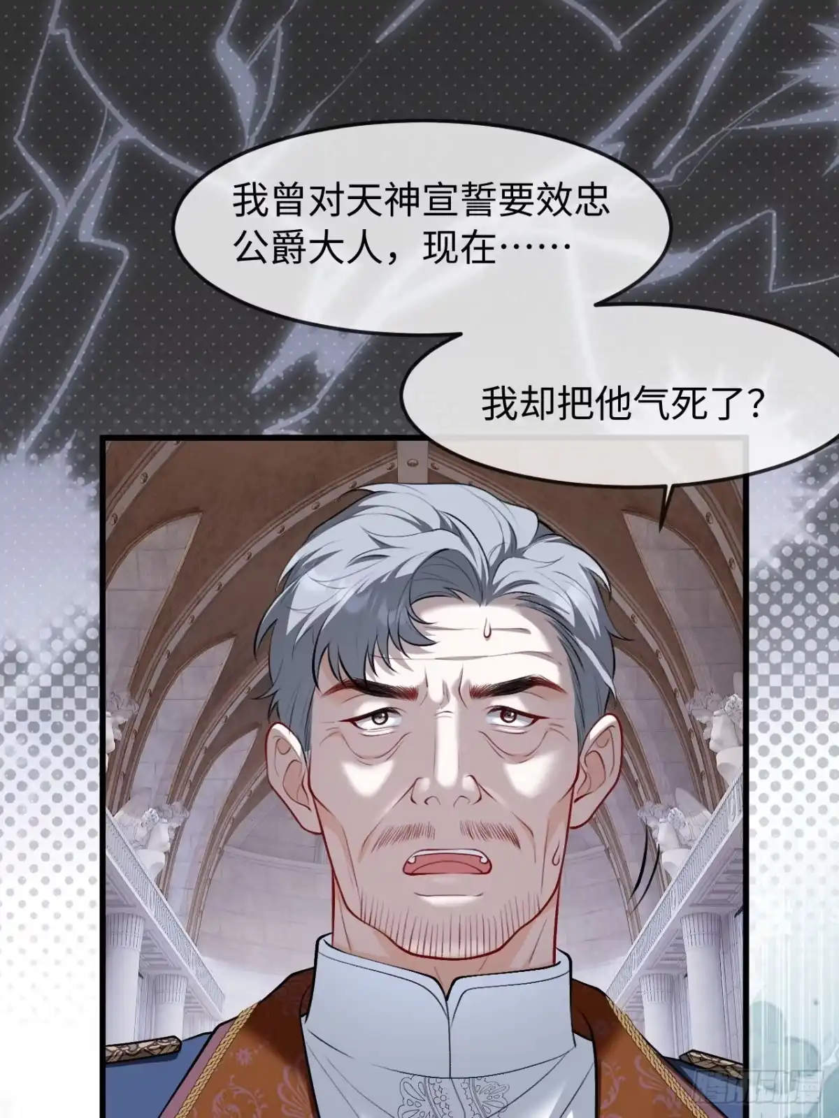 她的谎言 36话 关系曝光 第6页