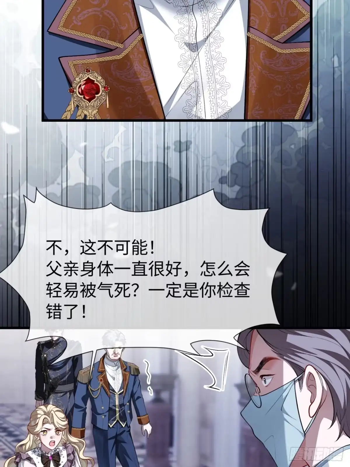 她的谎言 36话 关系曝光 第7页