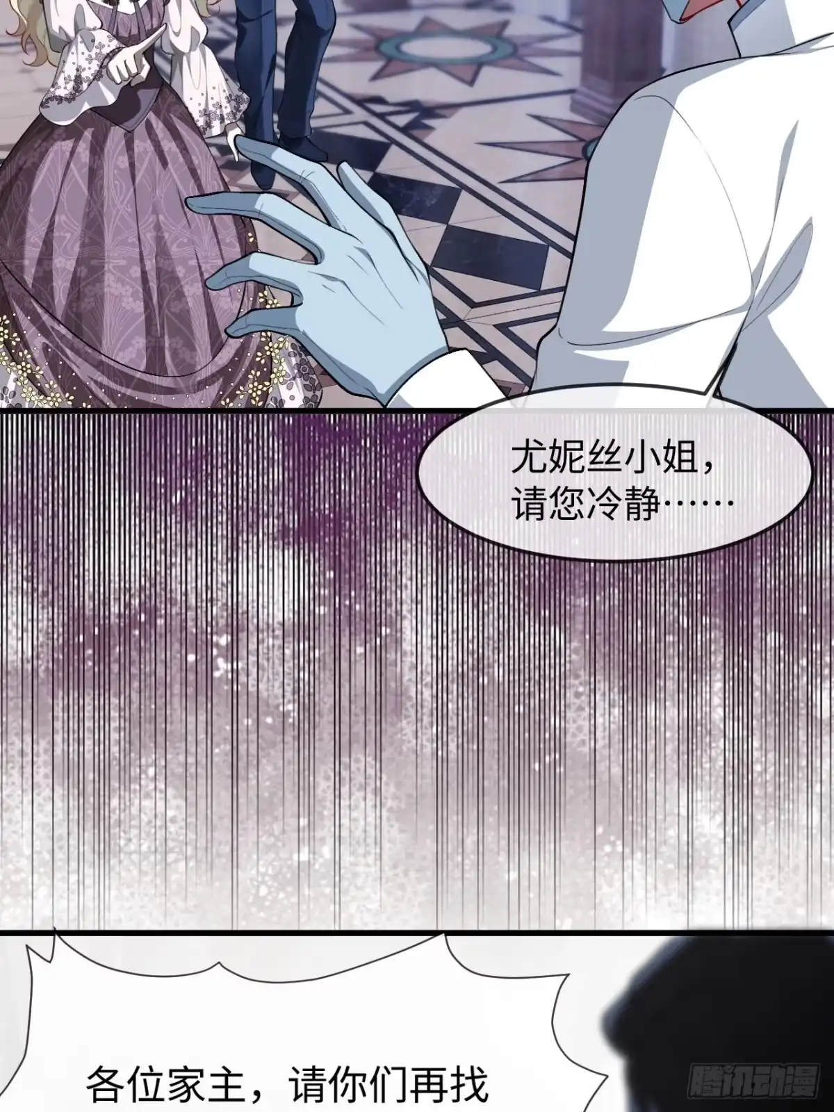 她的谎言 36话 关系曝光 第8页