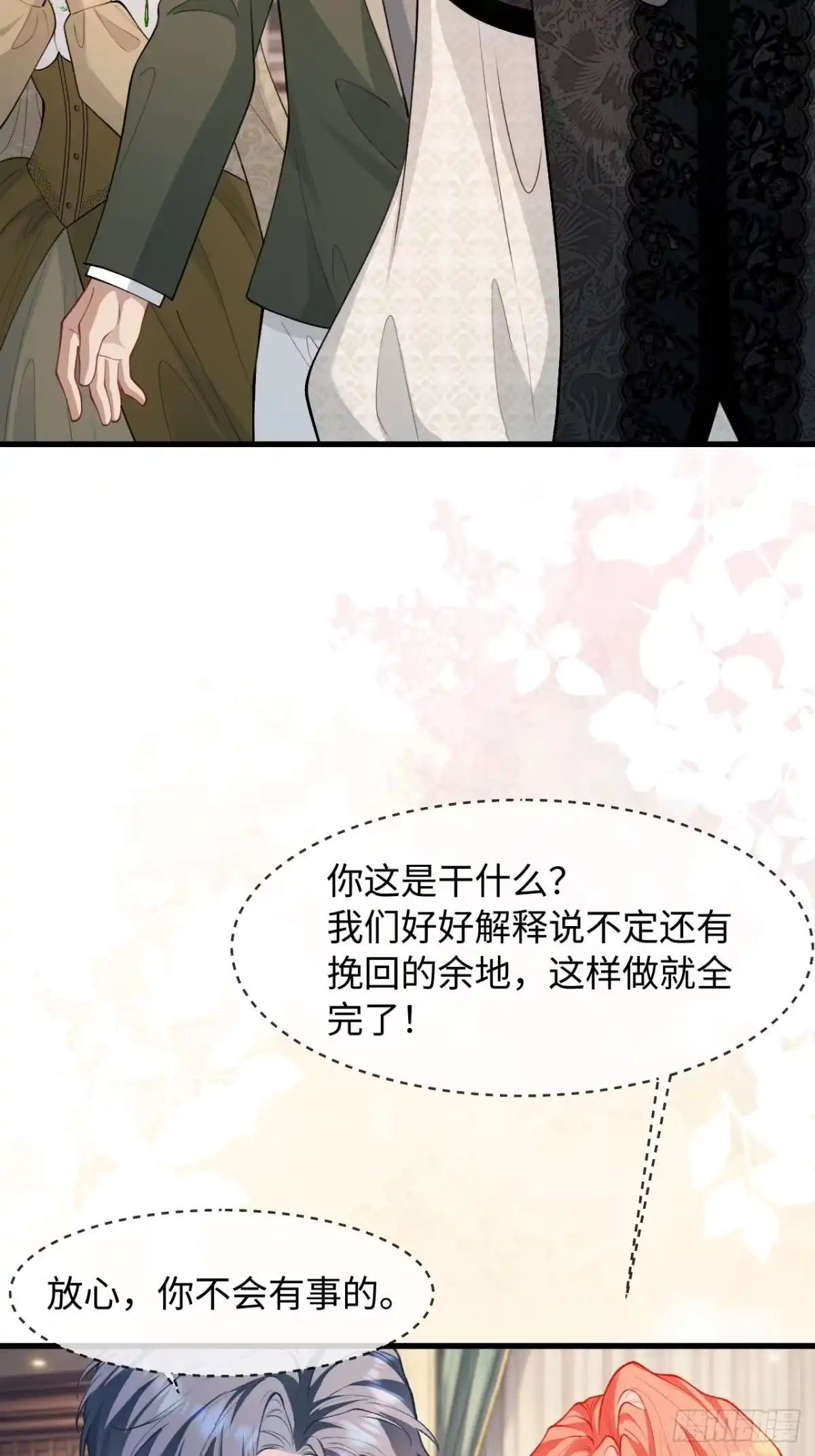她的谎言 37话 强势破局 第10页