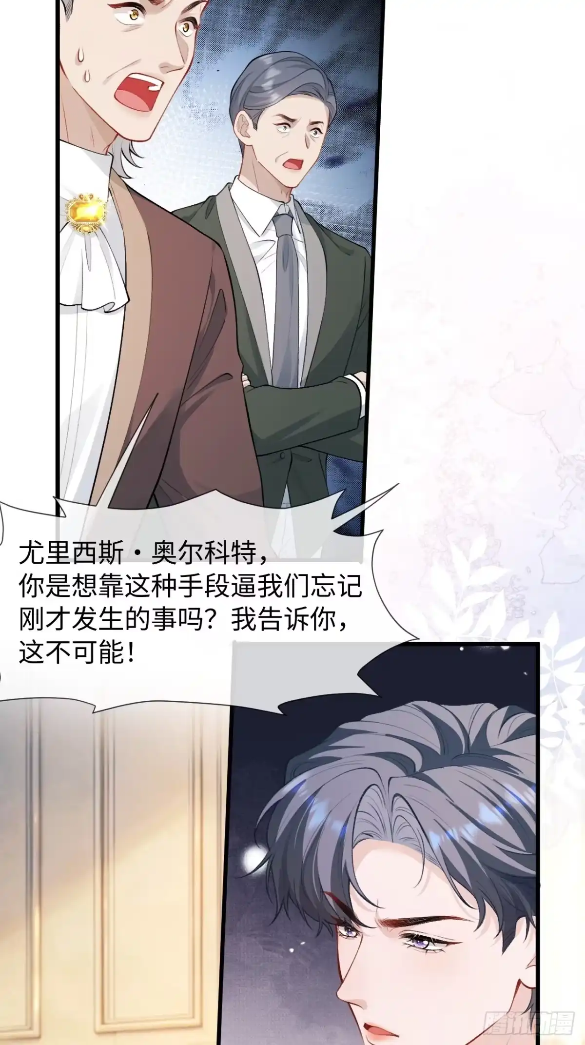 她的谎言 37话 强势破局 第16页