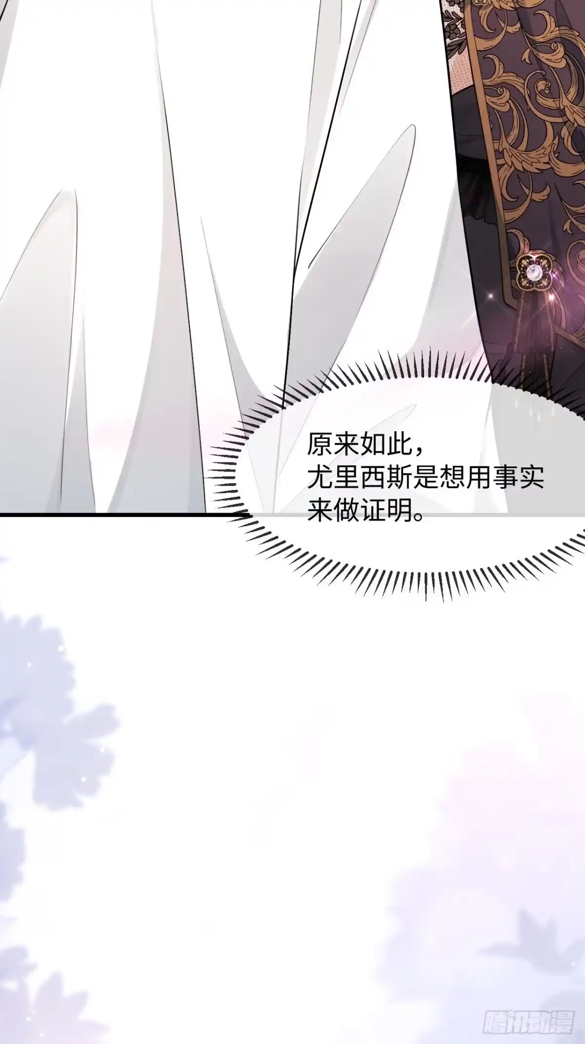 她的谎言 37话 强势破局 第18页