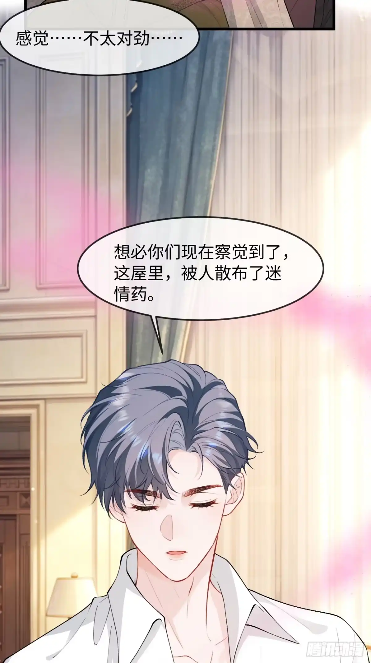 她的谎言 37话 强势破局 第20页