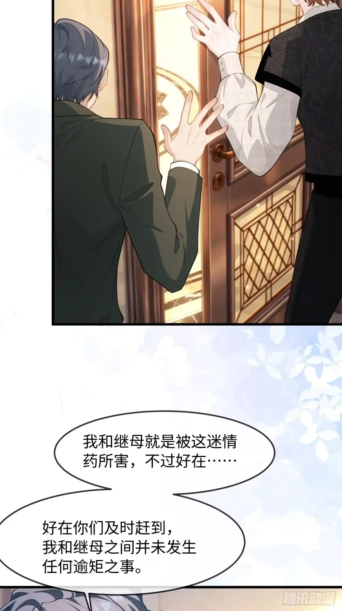 她的谎言 37话 强势破局 第23页