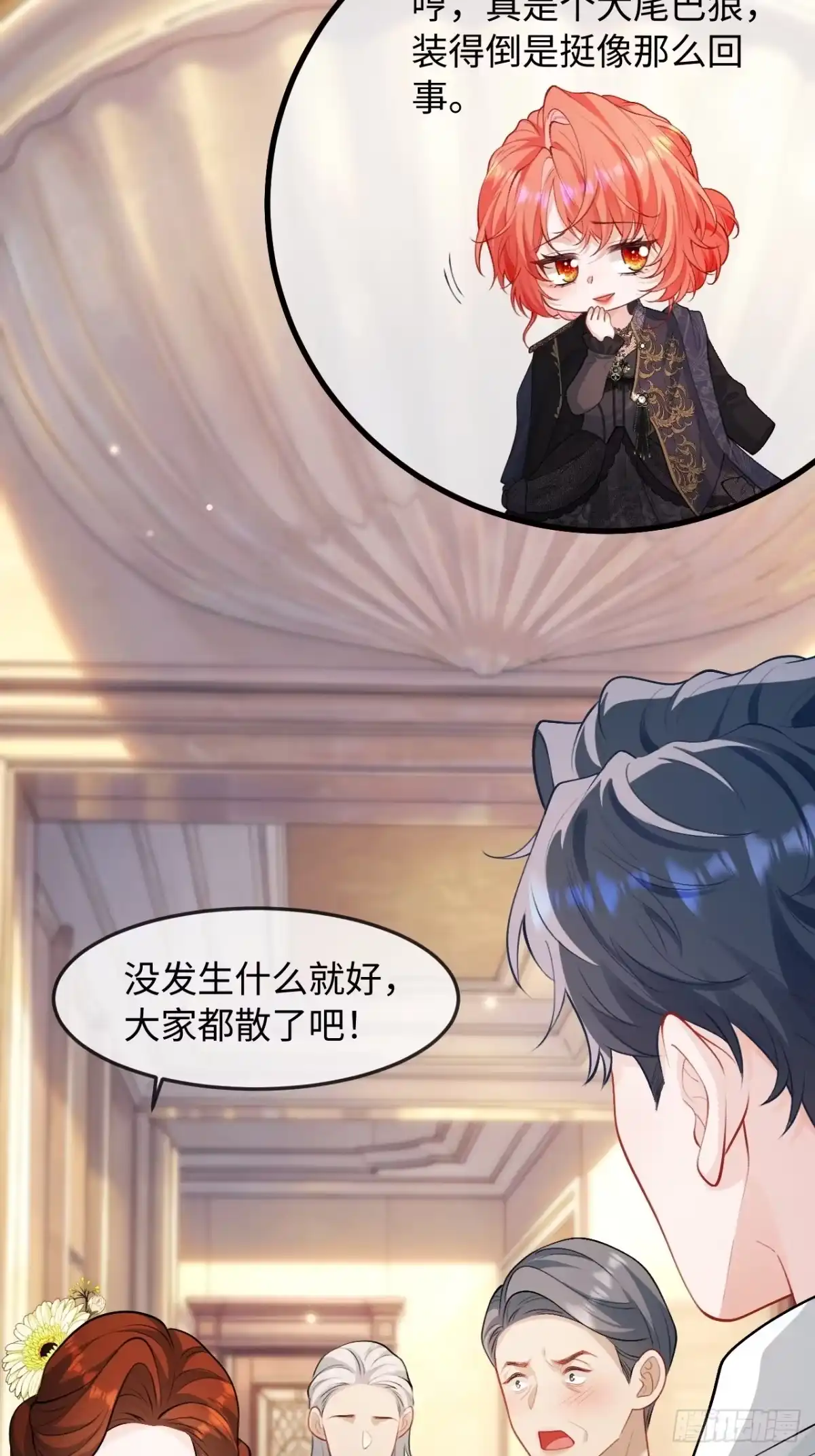 她的谎言 37话 强势破局 第25页