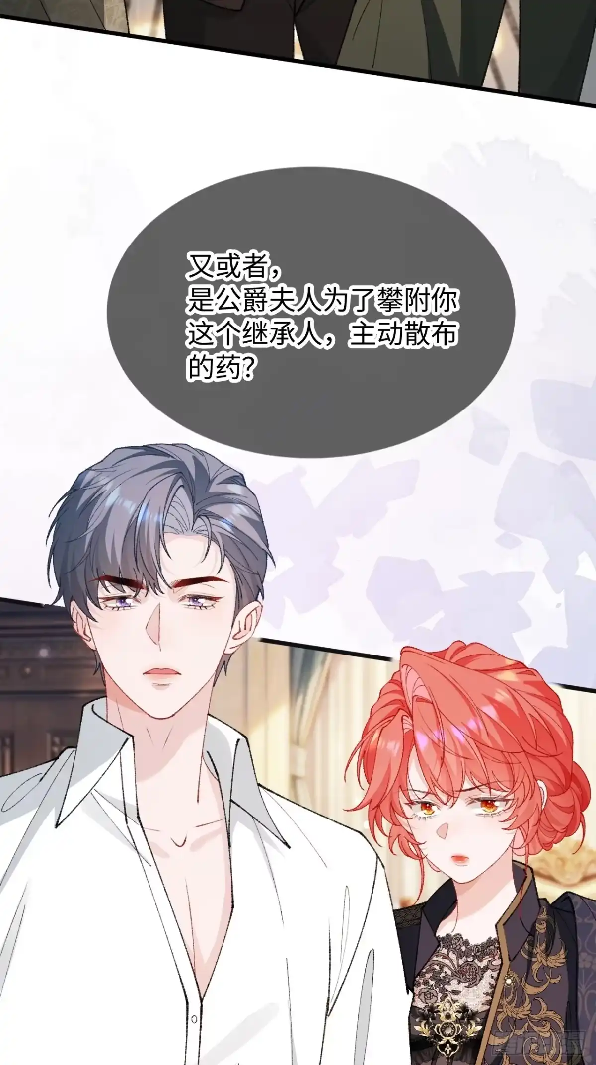 她的谎言 37话 强势破局 第29页