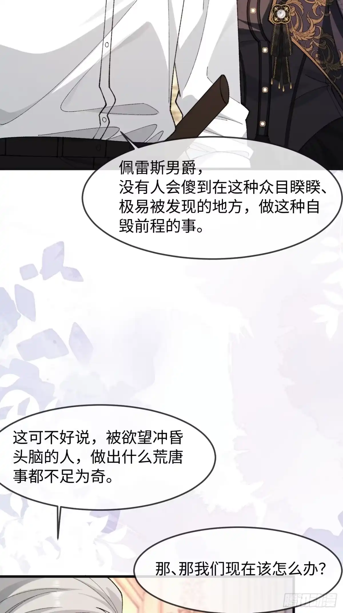 她的谎言 37话 强势破局 第30页