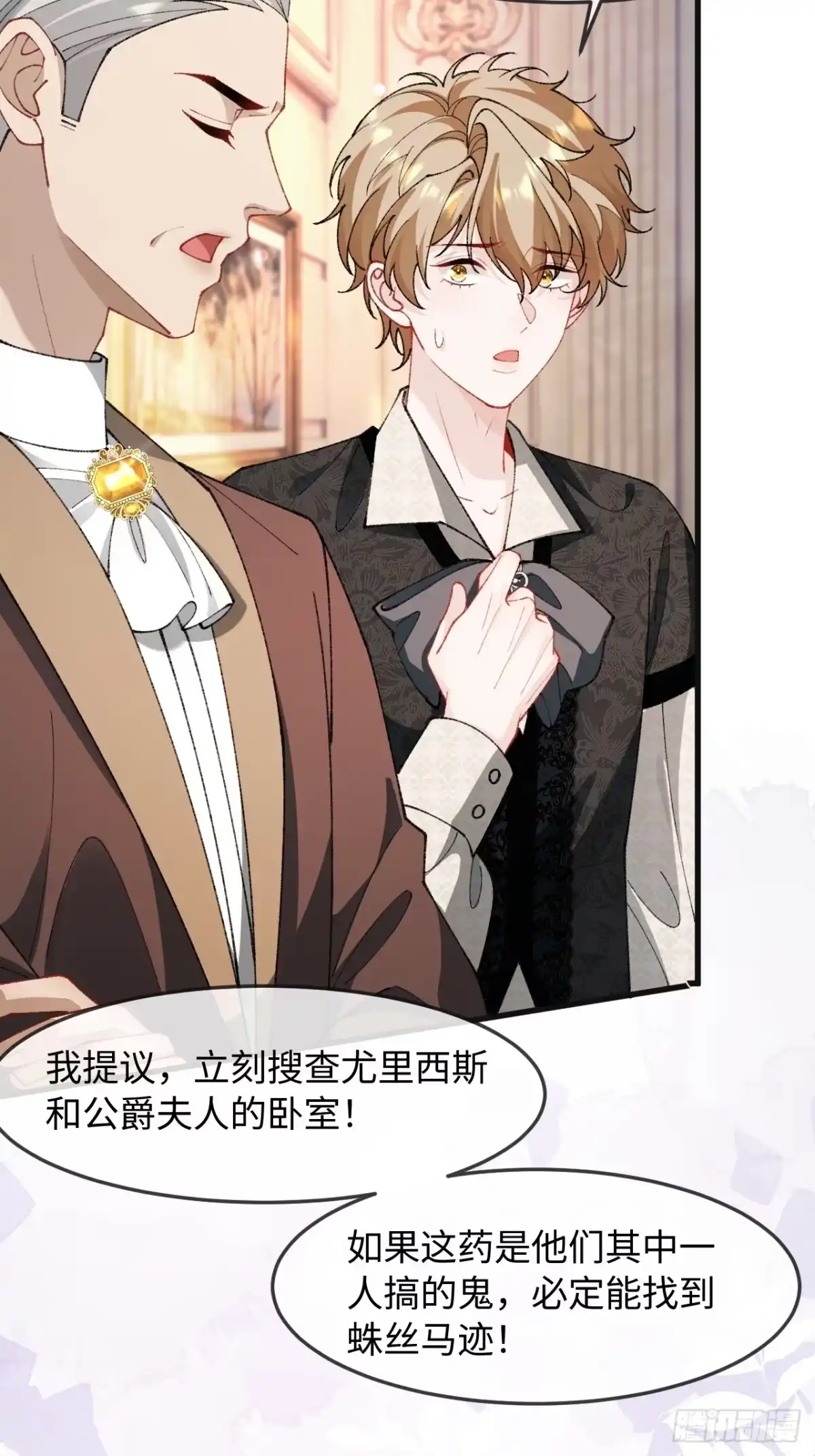 她的谎言 37话 强势破局 第31页