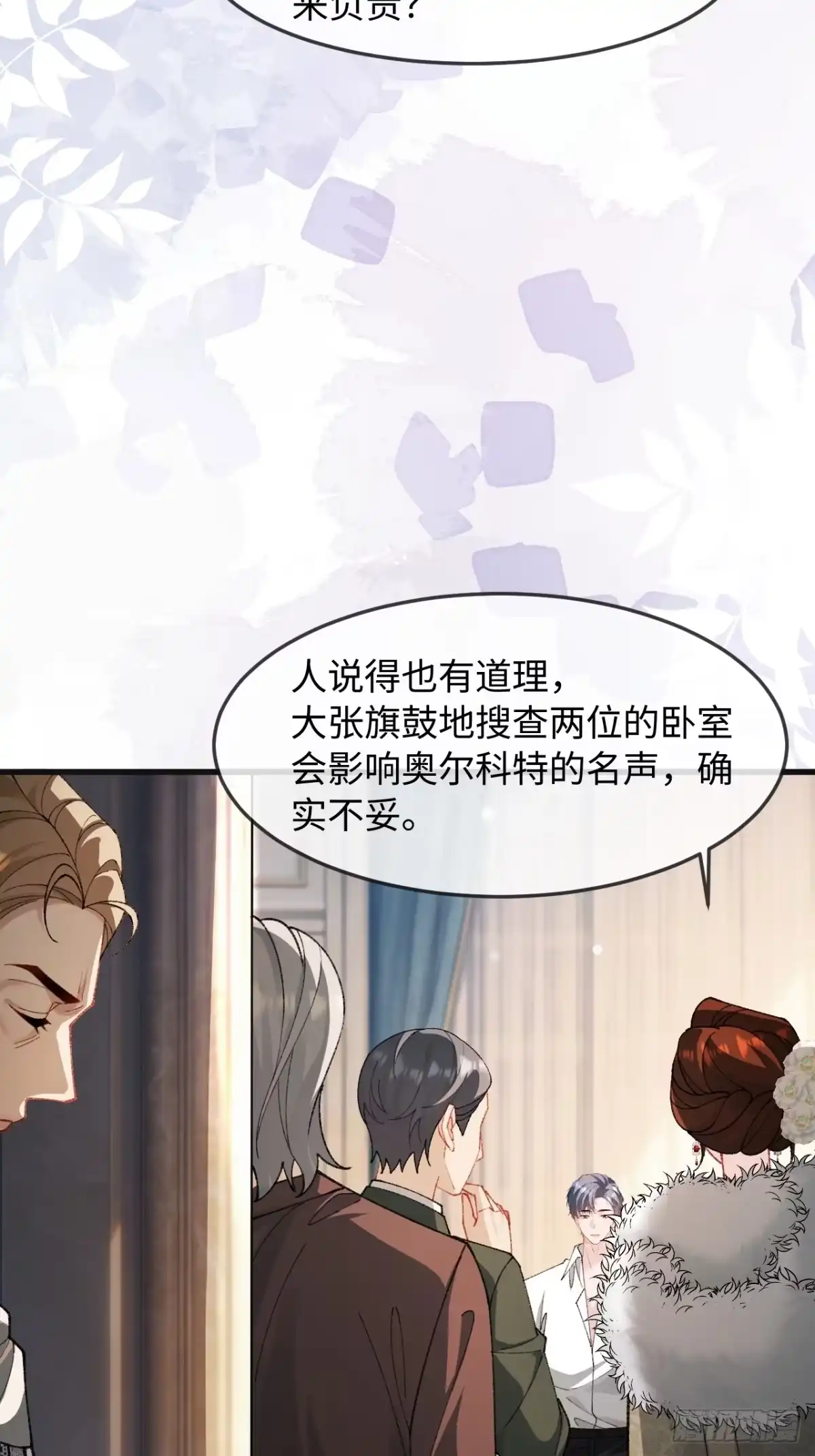 她的谎言 37话 强势破局 第33页