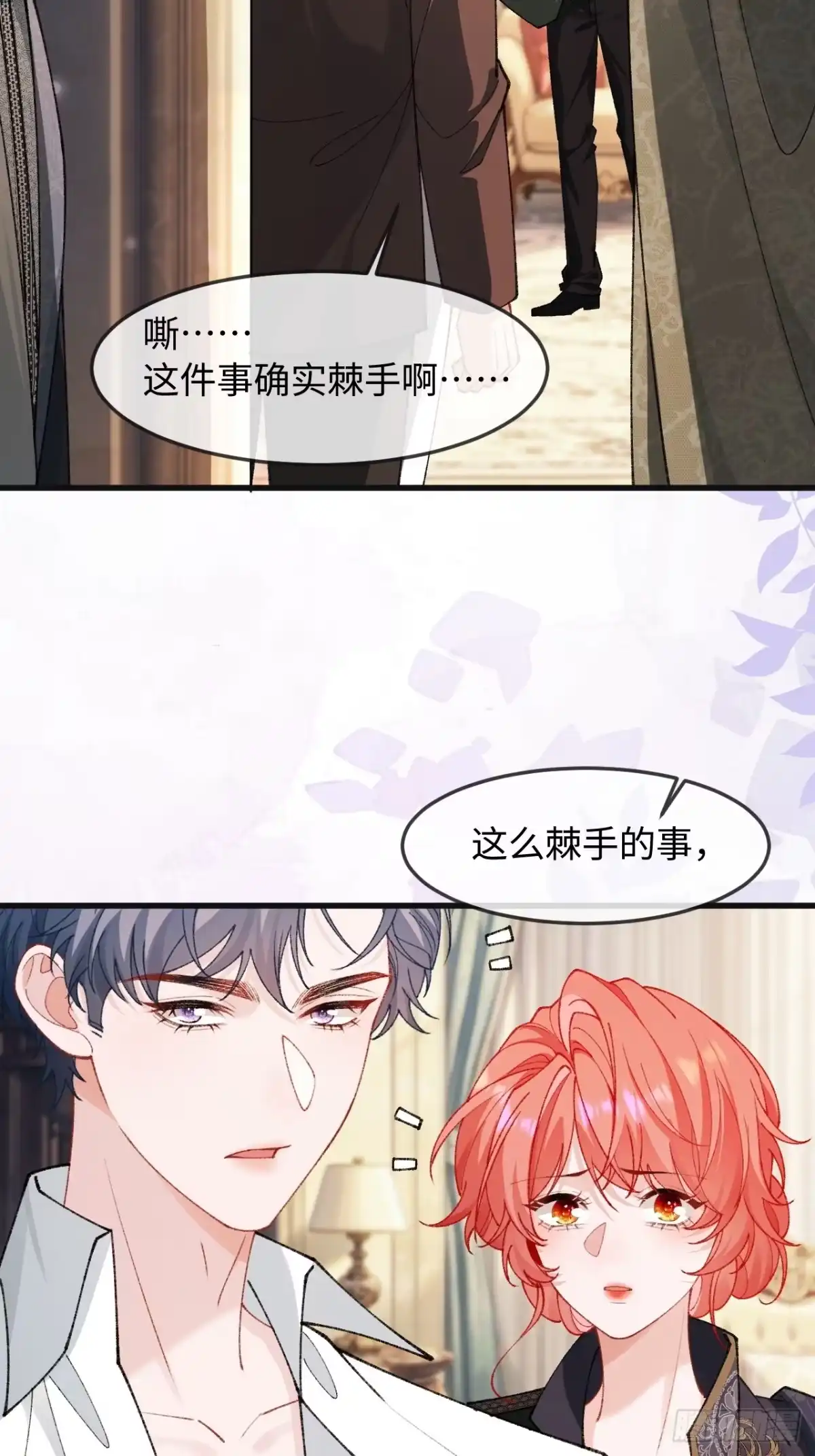 她的谎言 37话 强势破局 第34页