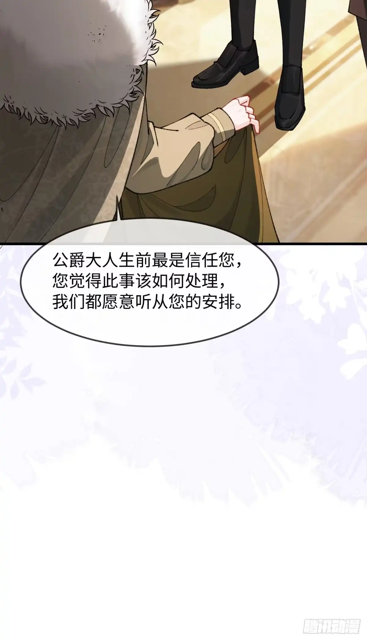 她的谎言 37话 强势破局 第39页