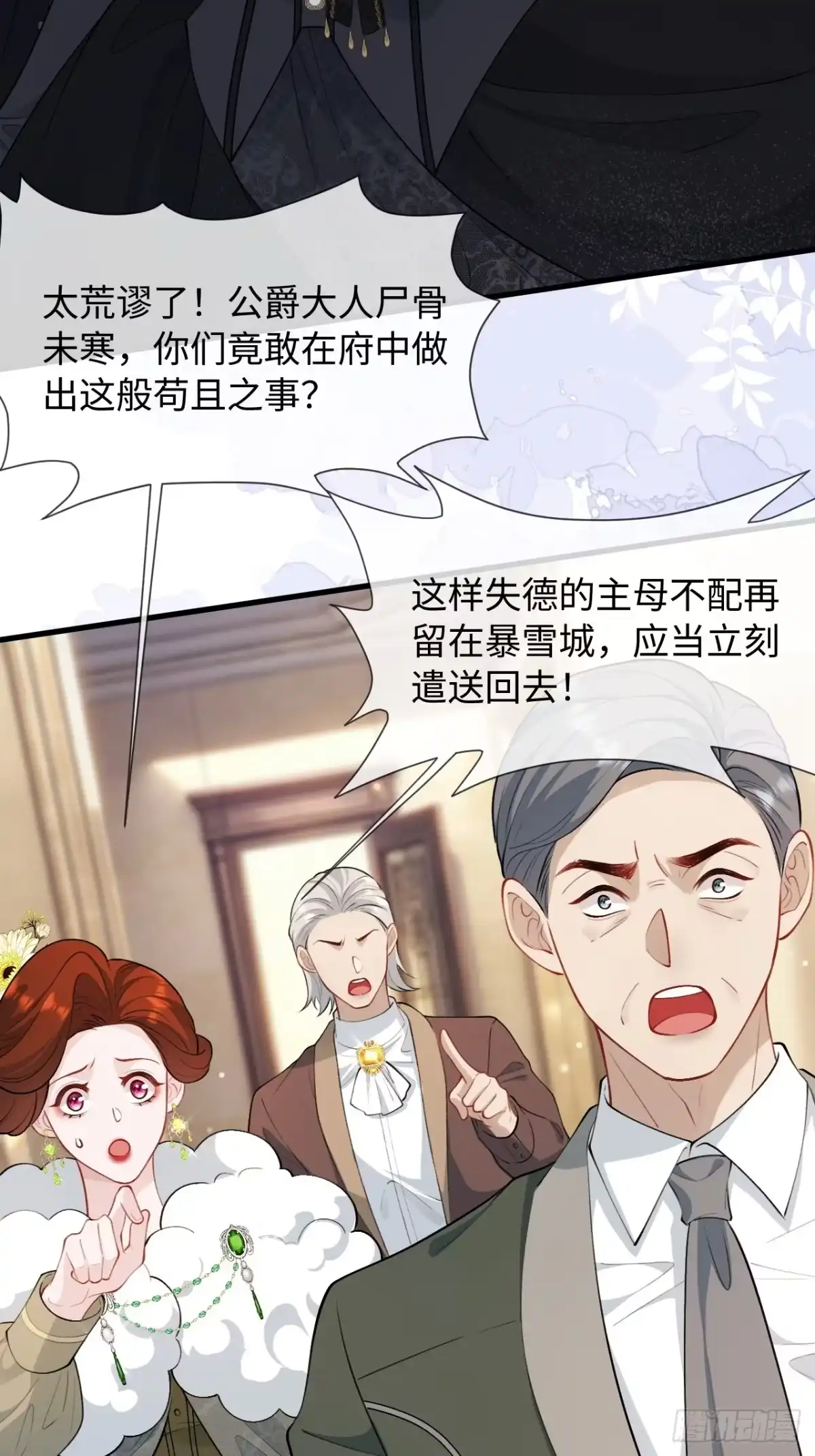 她的谎言 37话 强势破局 第4页