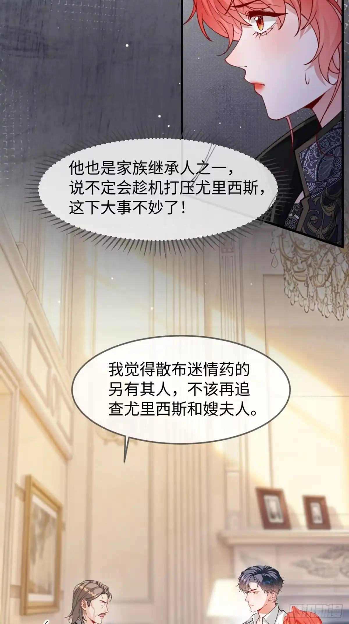 她的谎言 37话 强势破局 第41页