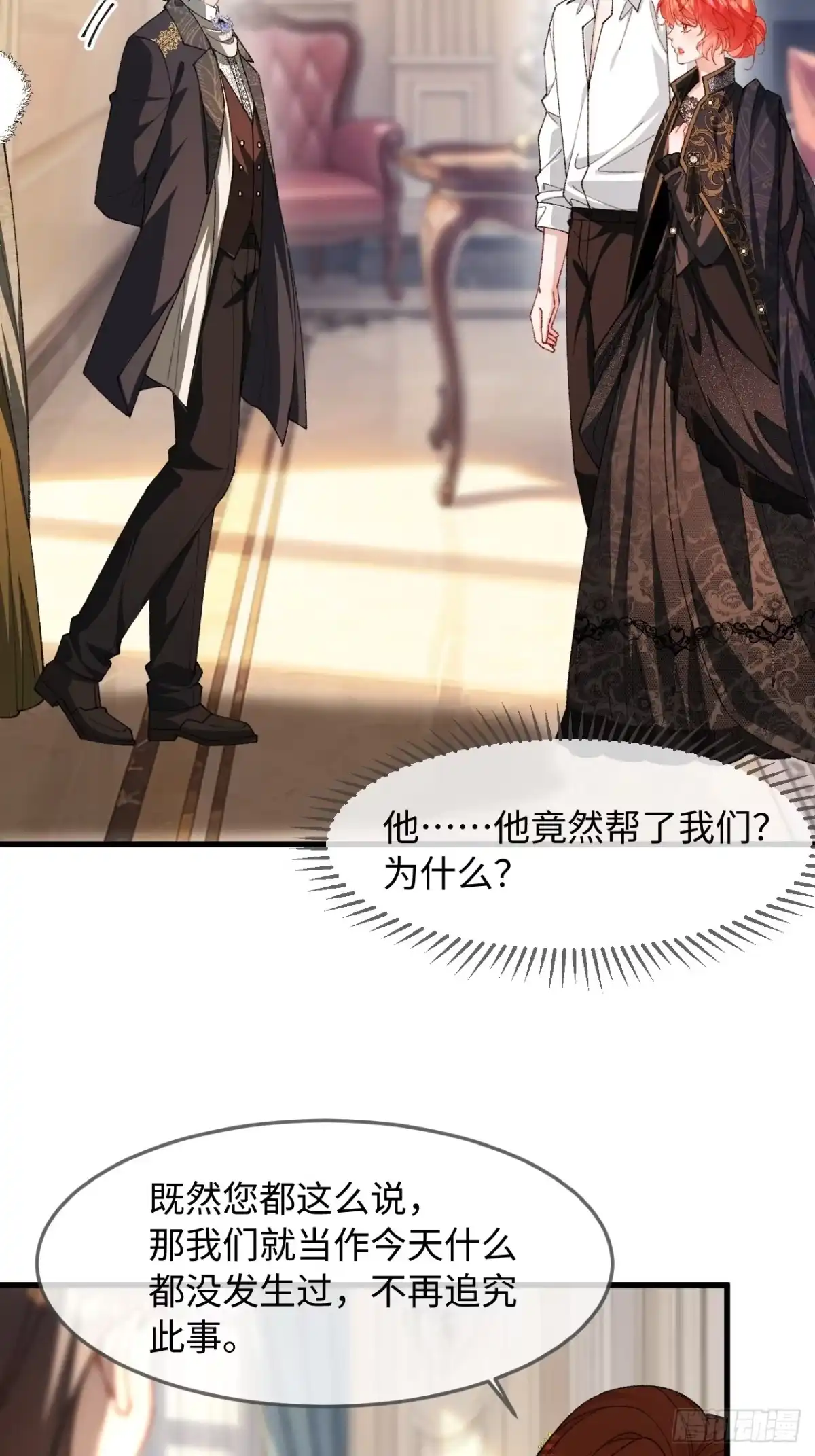 她的谎言 37话 强势破局 第42页