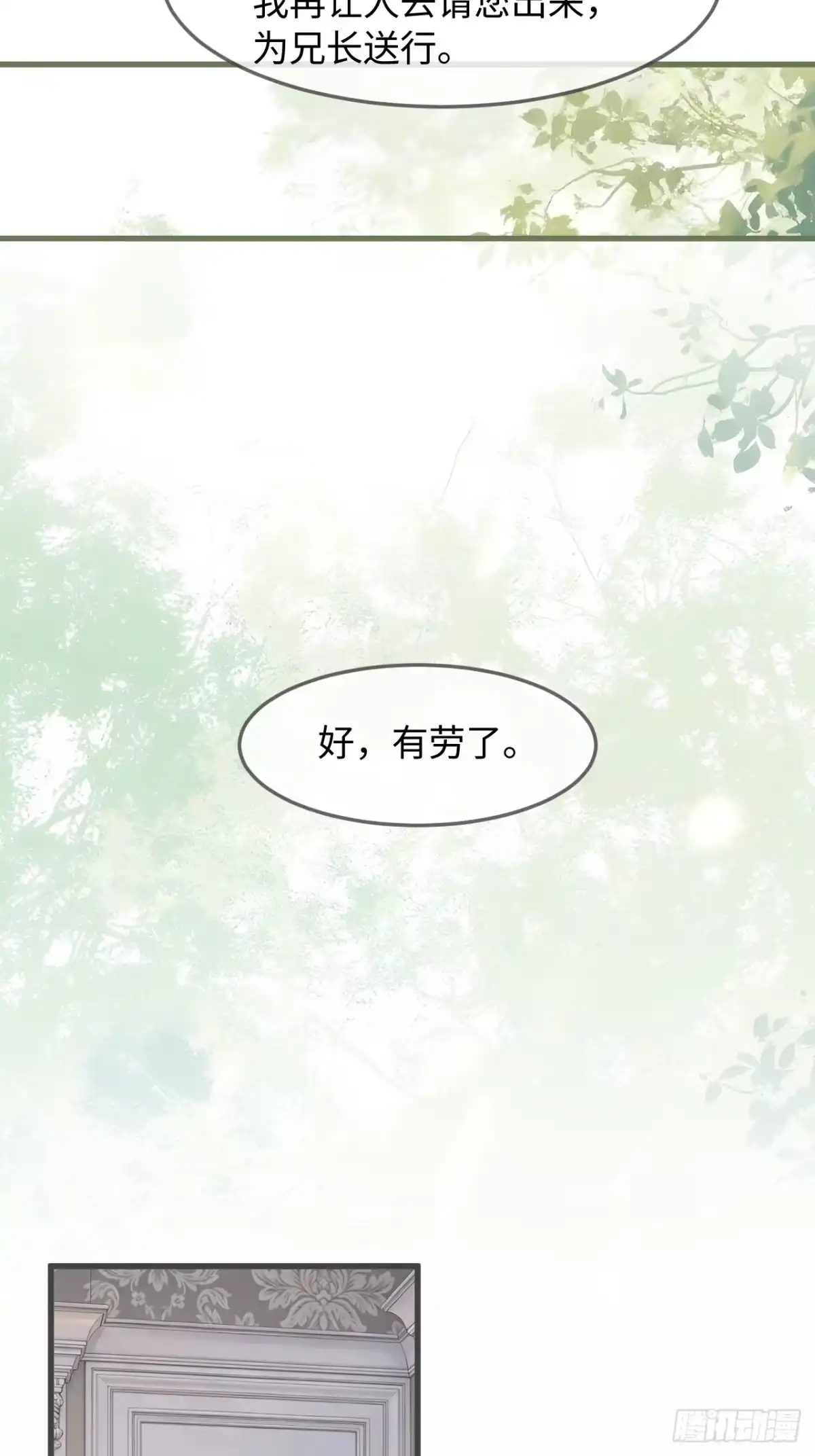 她的谎言 37话 强势破局 第46页
