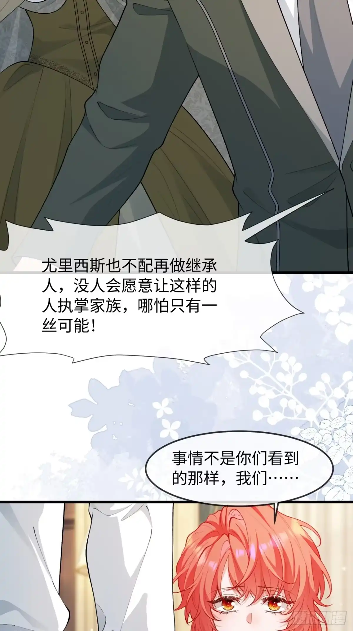她的谎言 37话 强势破局 第5页