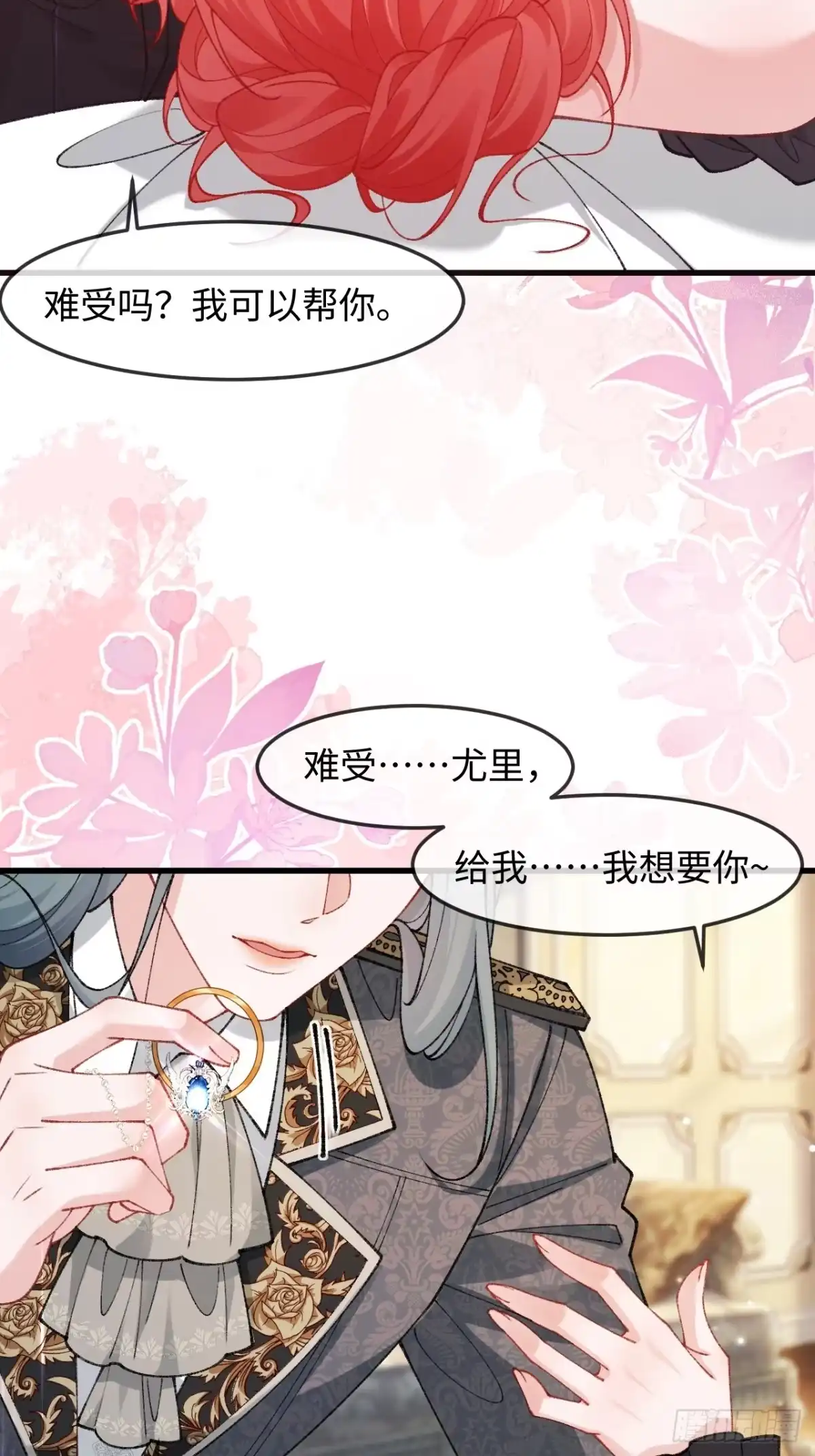 她的谎言 38话 醋意翻涌 第12页