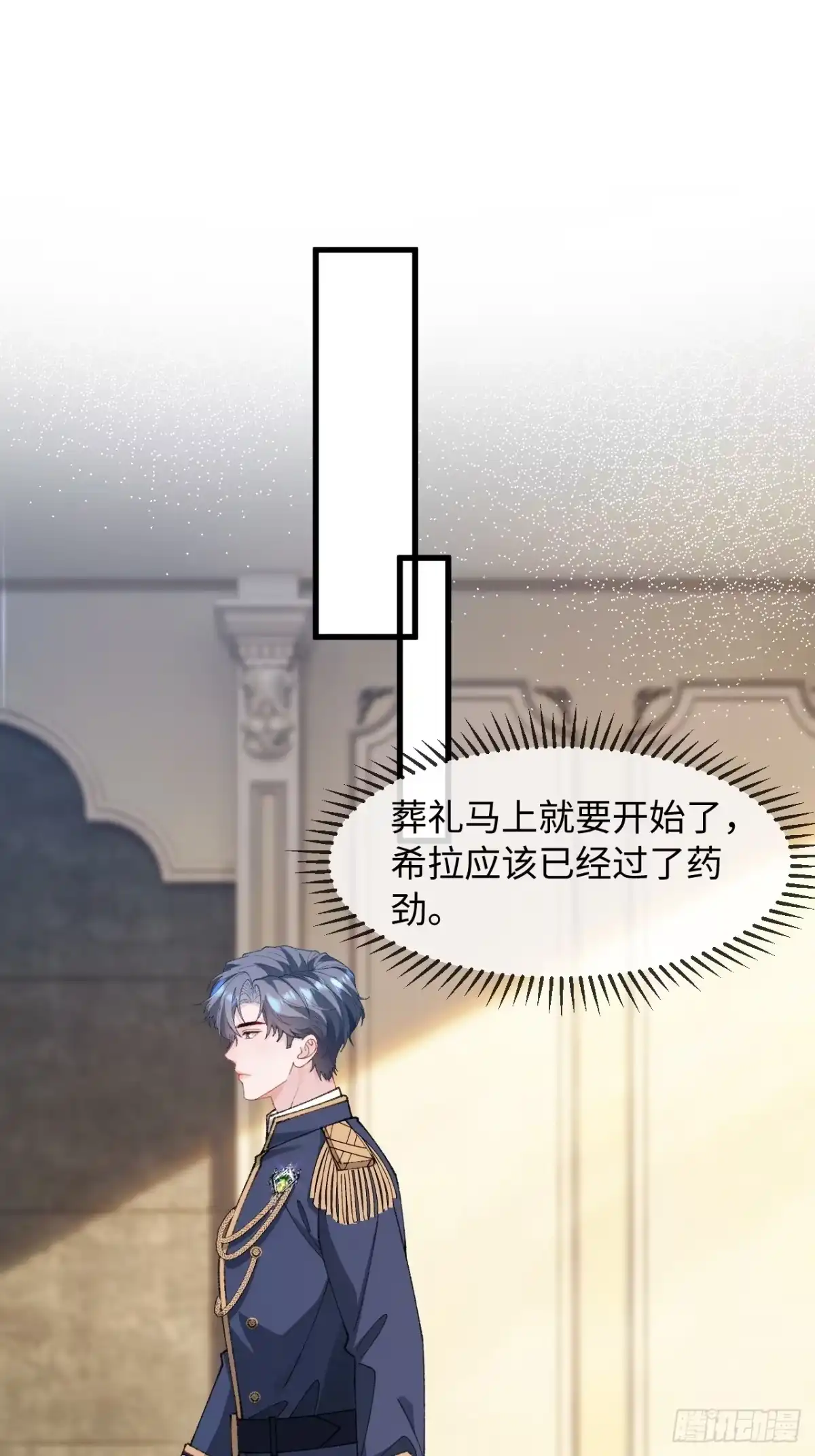 她的谎言 38话 醋意翻涌 第15页