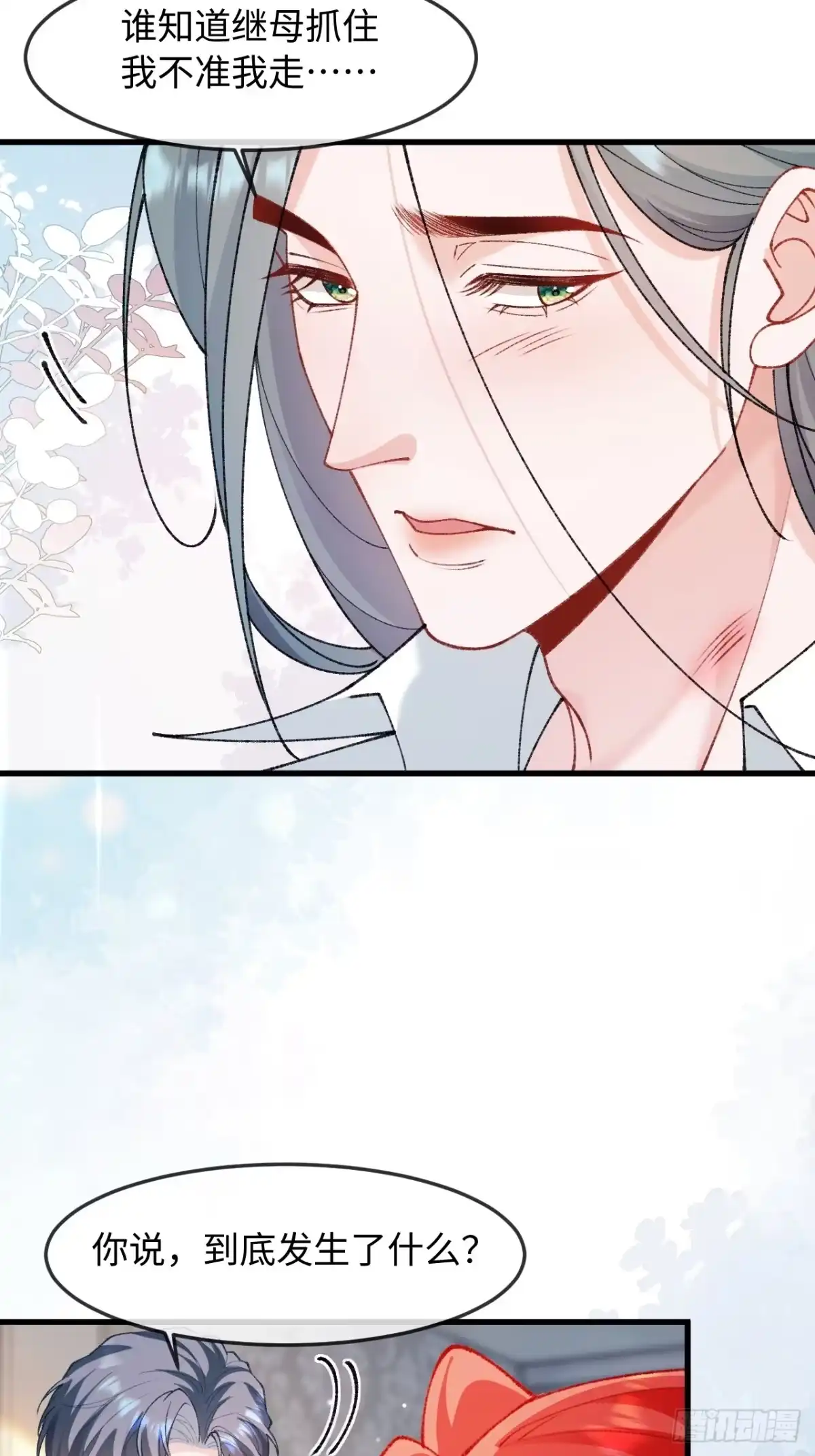 她的谎言 38话 醋意翻涌 第23页