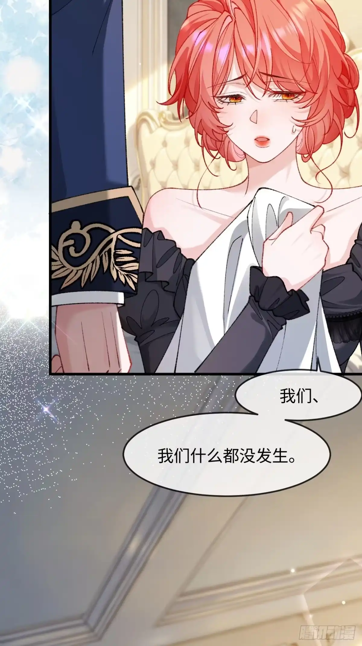 她的谎言 38话 醋意翻涌 第25页