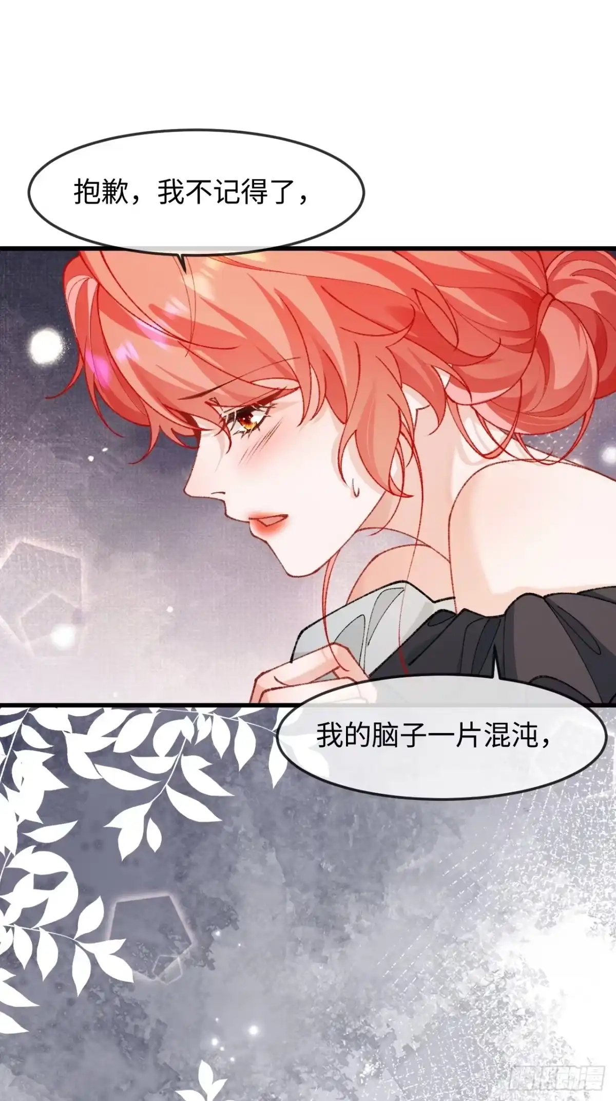 她的谎言 38话 醋意翻涌 第28页