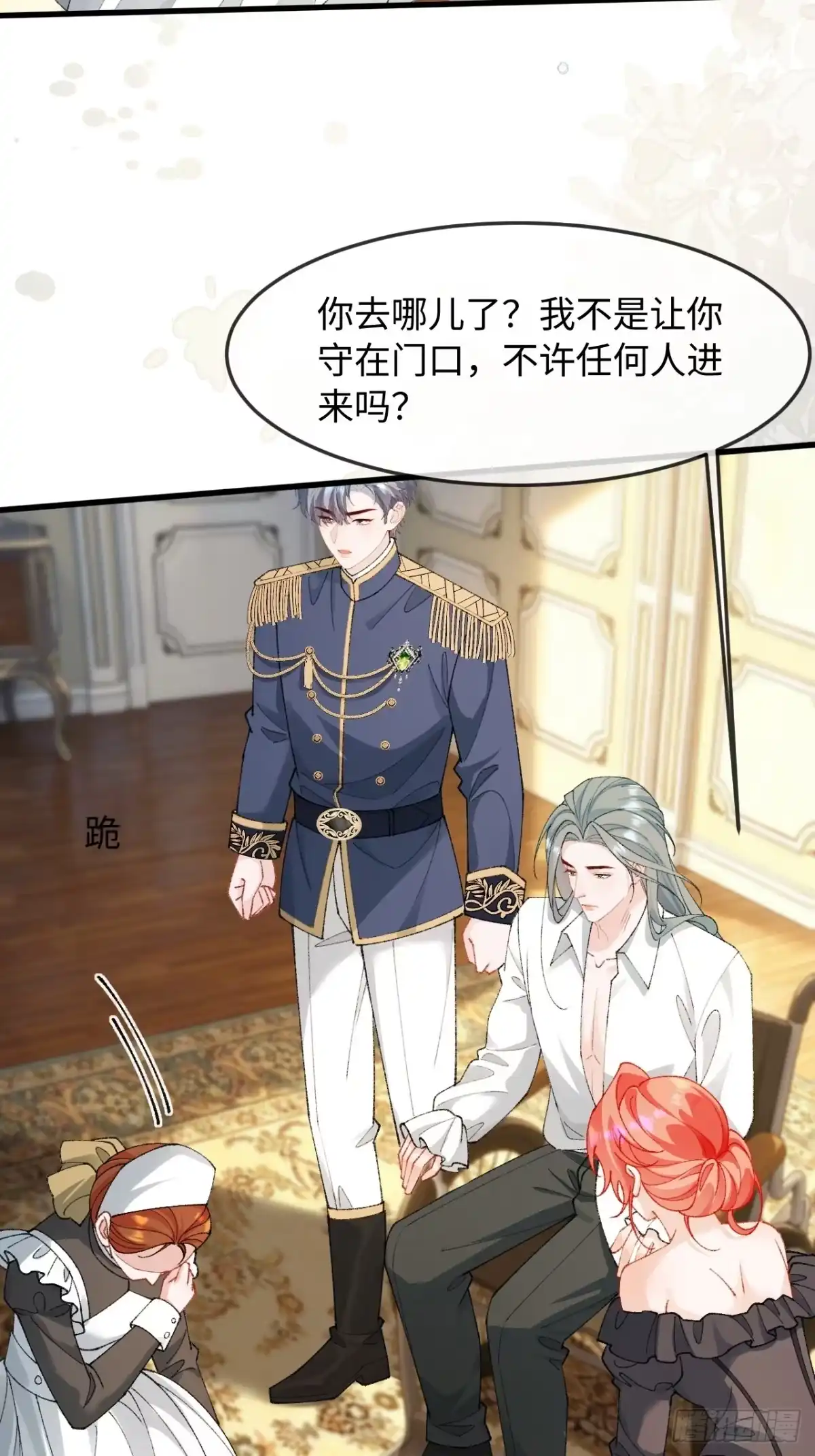 她的谎言 38话 醋意翻涌 第31页