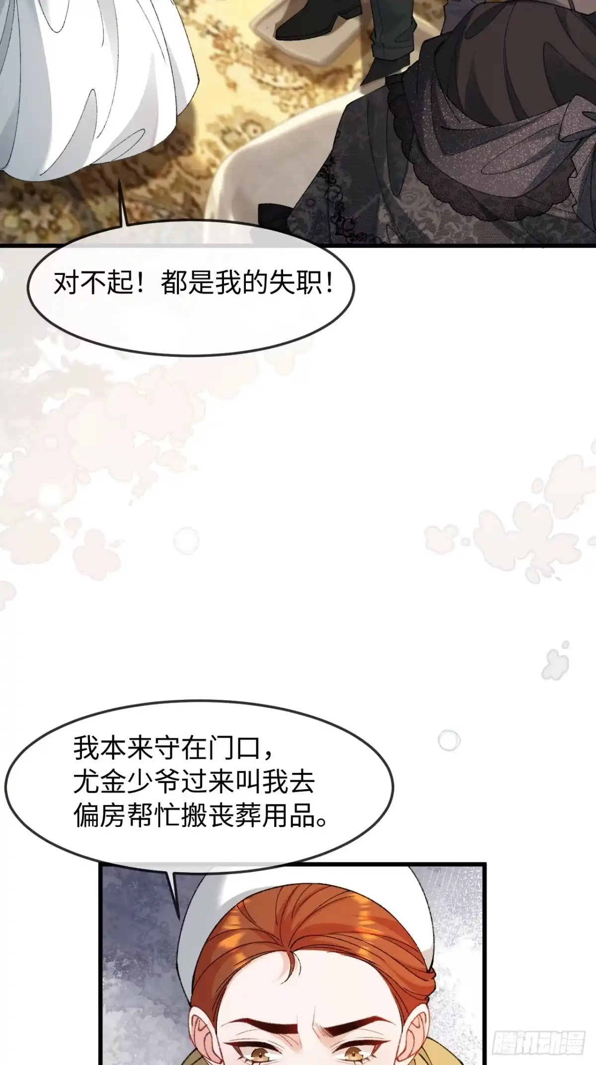 她的谎言 38话 醋意翻涌 第32页