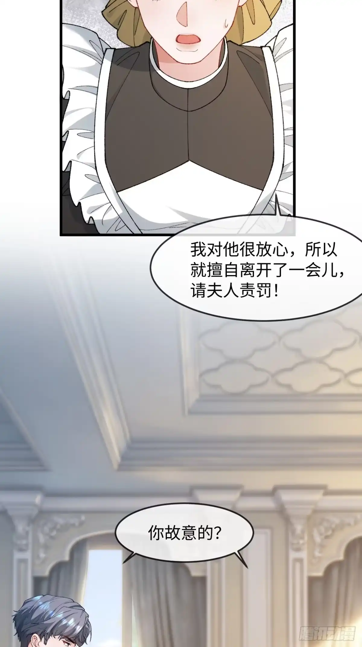 她的谎言 38话 醋意翻涌 第33页